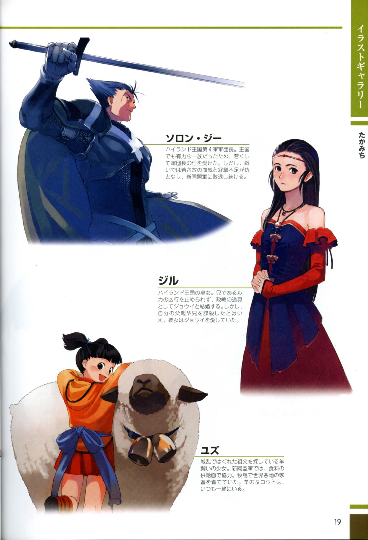 Gensou Suikoden Card Stories Illustrations 16