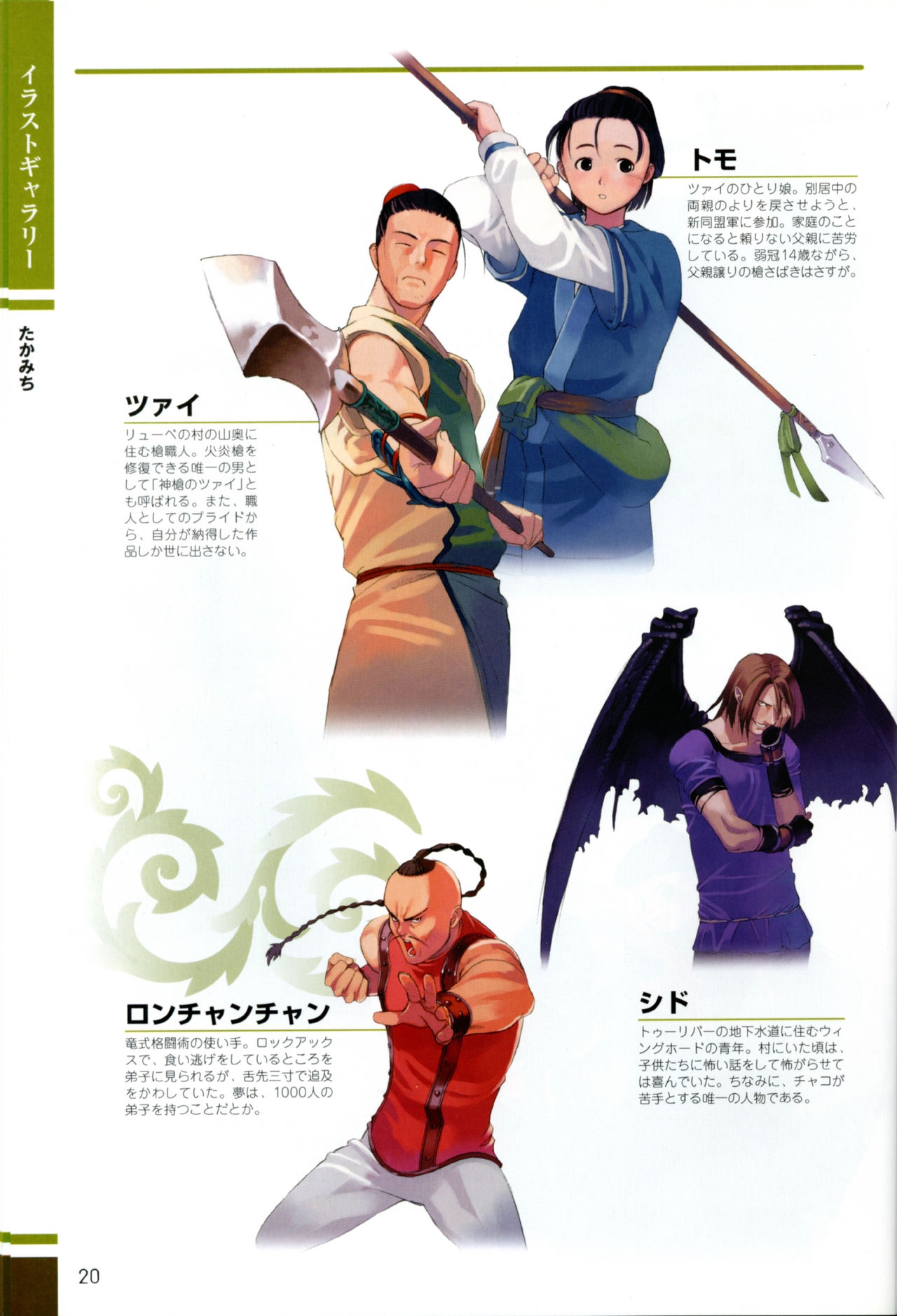 Gensou Suikoden Card Stories Illustrations 17