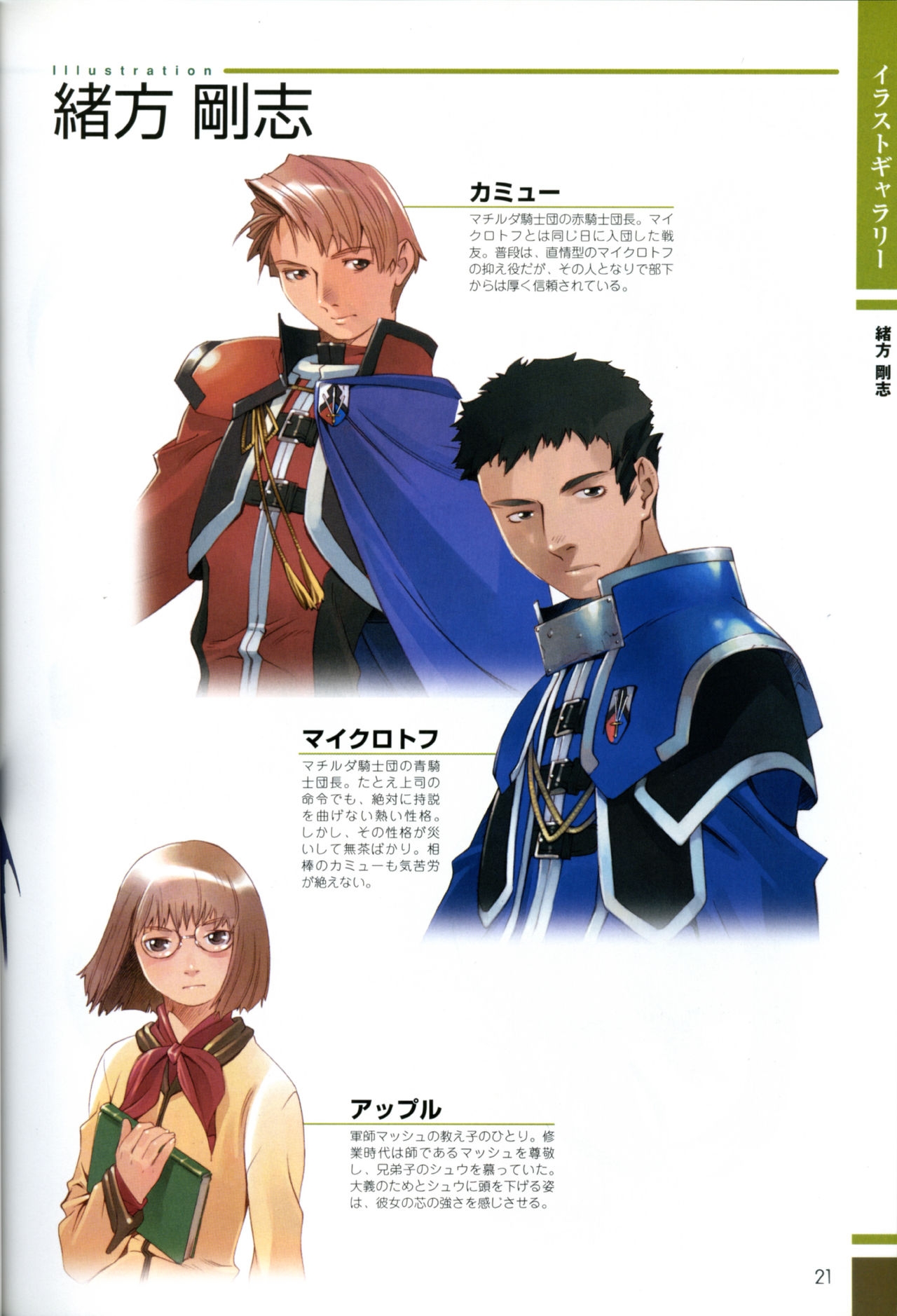 Gensou Suikoden Card Stories Illustrations 18