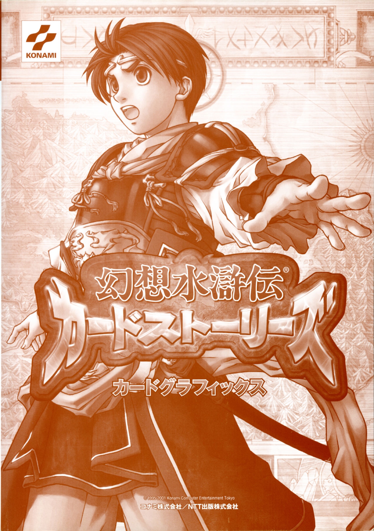 Gensou Suikoden Card Stories Illustrations 1