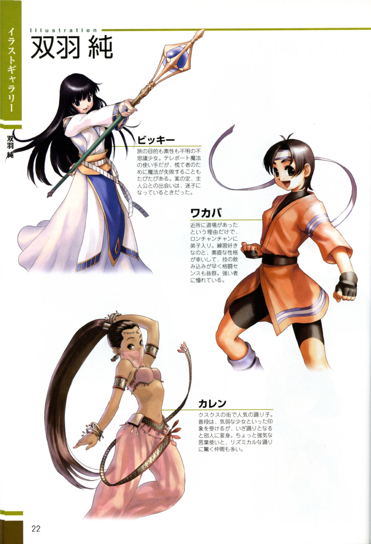 Gensou Suikoden Card Stories Illustrations 19