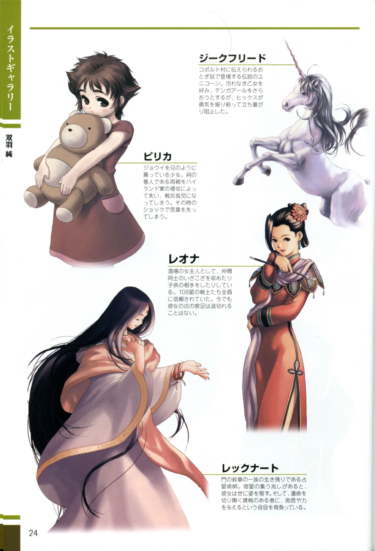 Gensou Suikoden Card Stories Illustrations 21