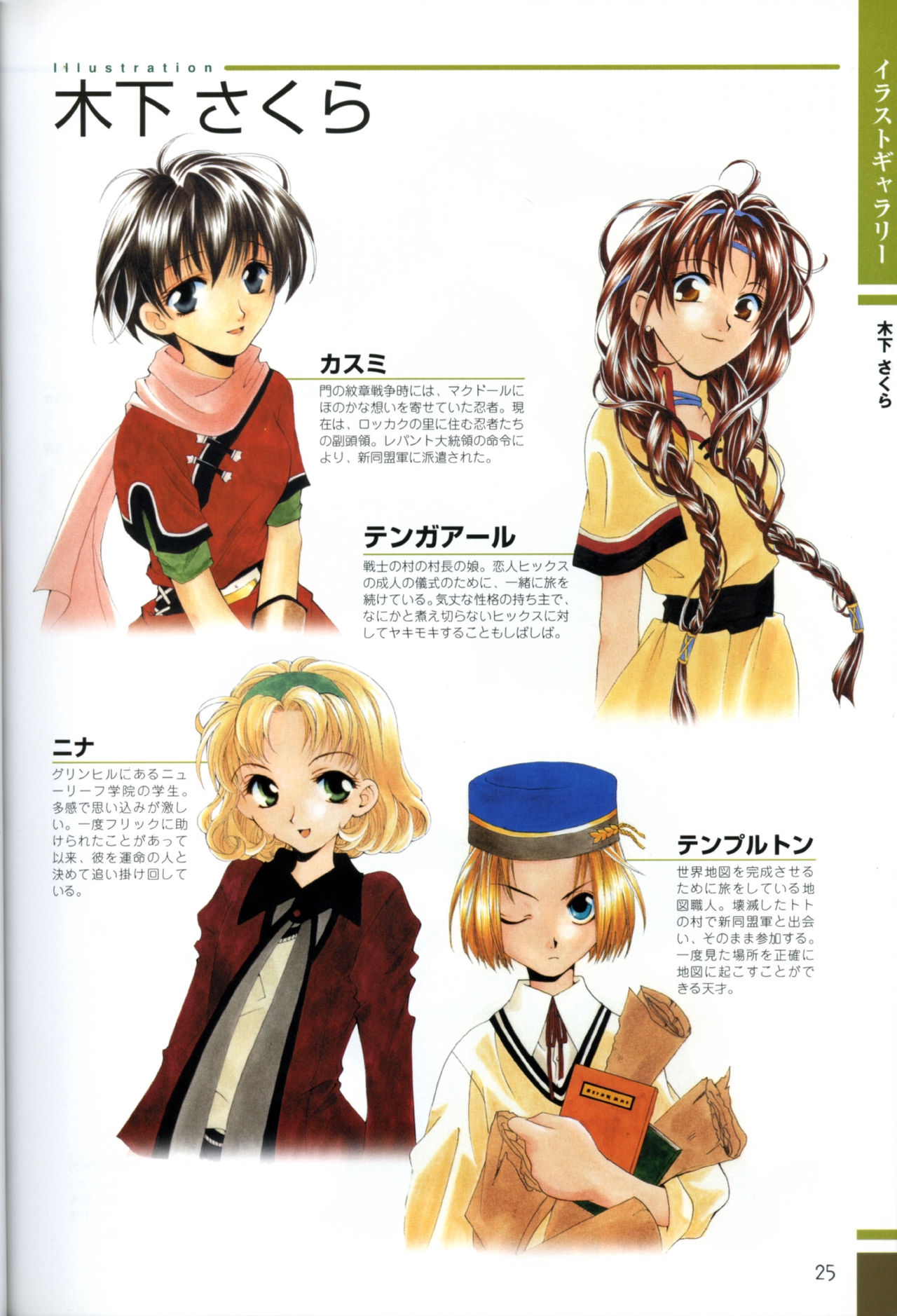 Gensou Suikoden Card Stories Illustrations 22