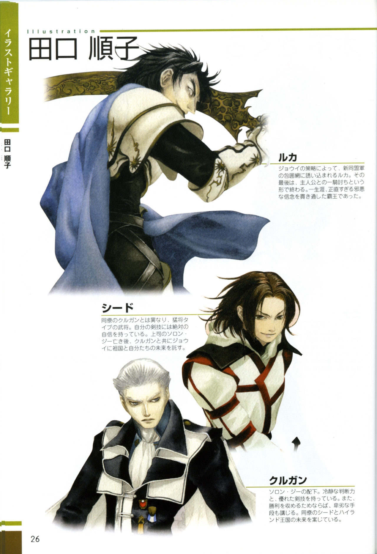 Gensou Suikoden Card Stories Illustrations 23