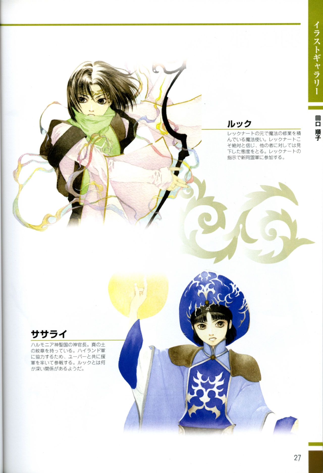 Gensou Suikoden Card Stories Illustrations 24