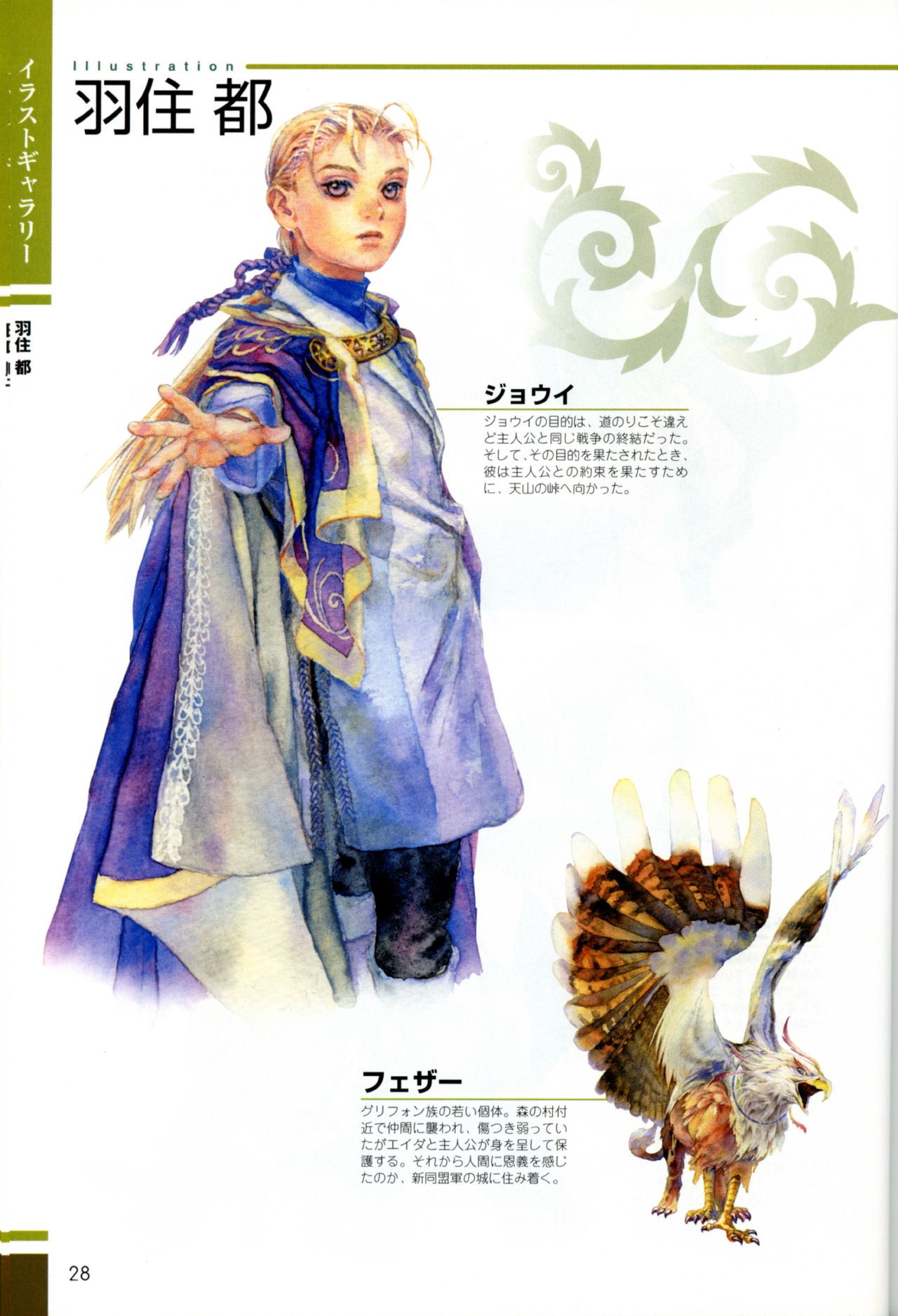 Gensou Suikoden Card Stories Illustrations 25