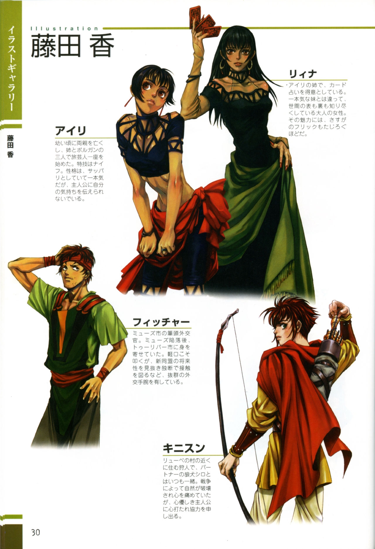 Gensou Suikoden Card Stories Illustrations 27