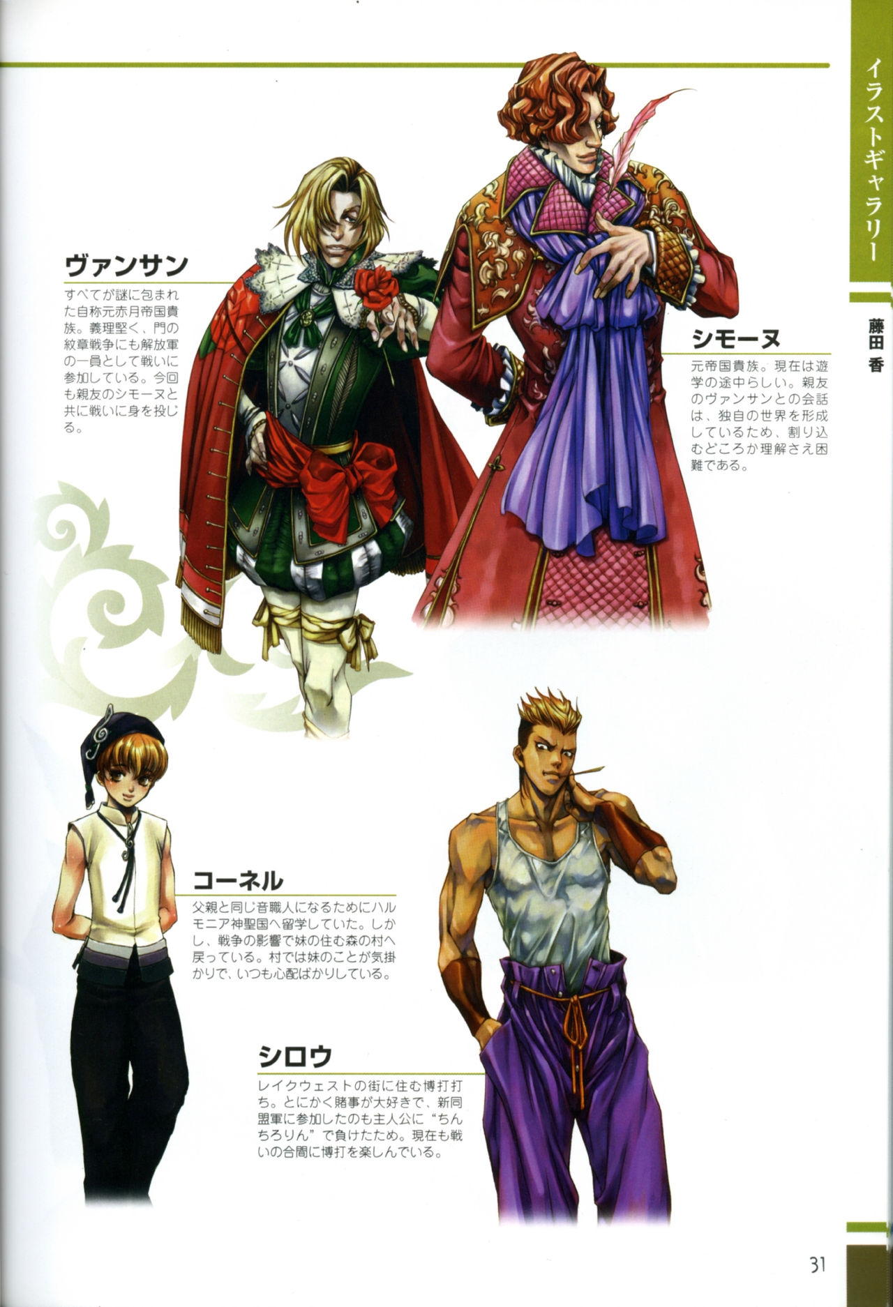 Gensou Suikoden Card Stories Illustrations 28