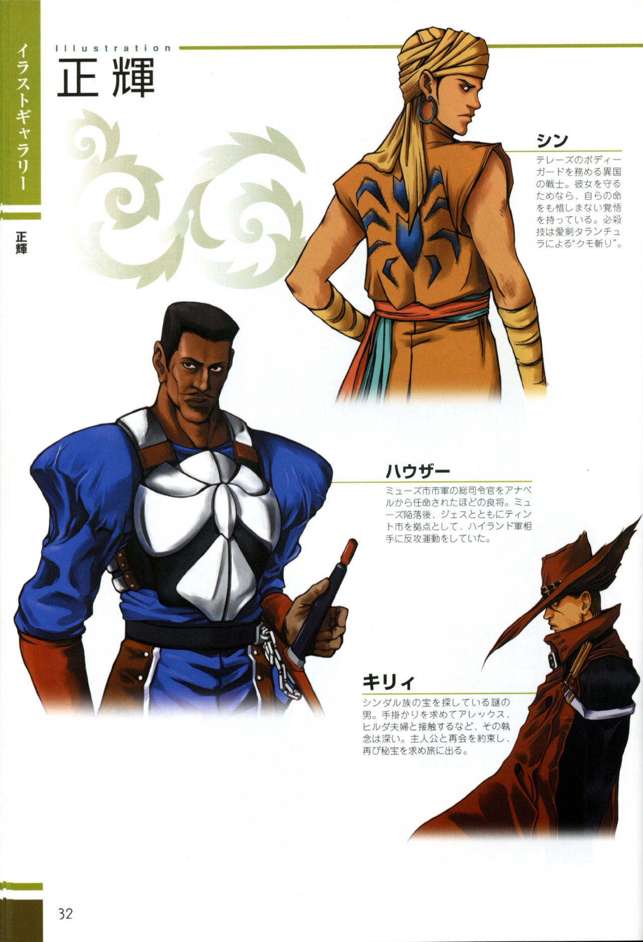 Gensou Suikoden Card Stories Illustrations 29