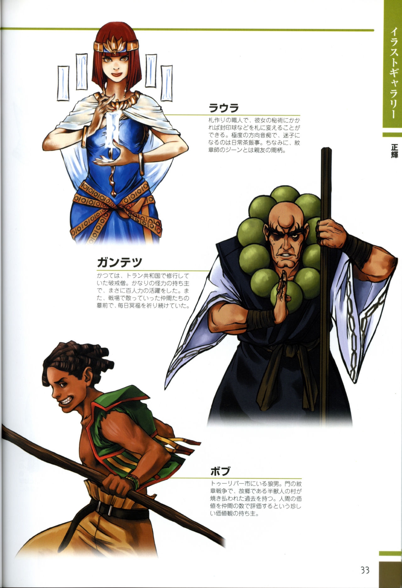 Gensou Suikoden Card Stories Illustrations 30