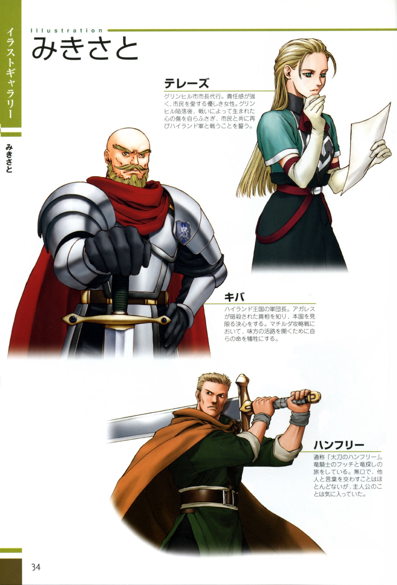 Gensou Suikoden Card Stories Illustrations 31