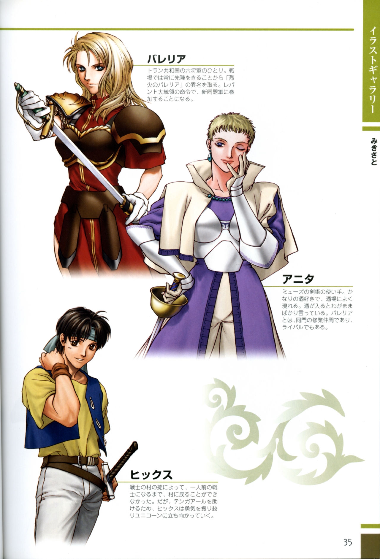 Gensou Suikoden Card Stories Illustrations 32