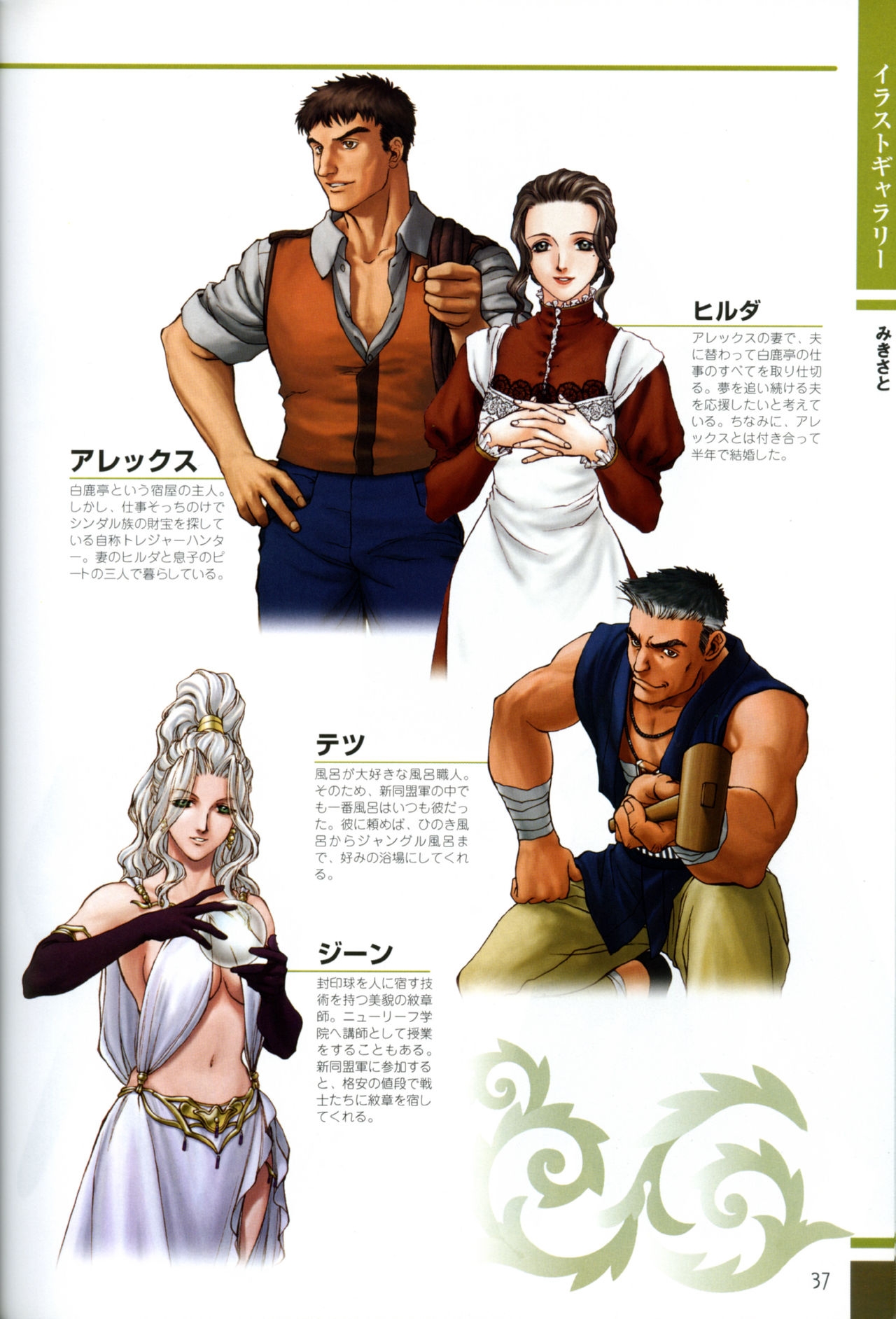 Gensou Suikoden Card Stories Illustrations 34