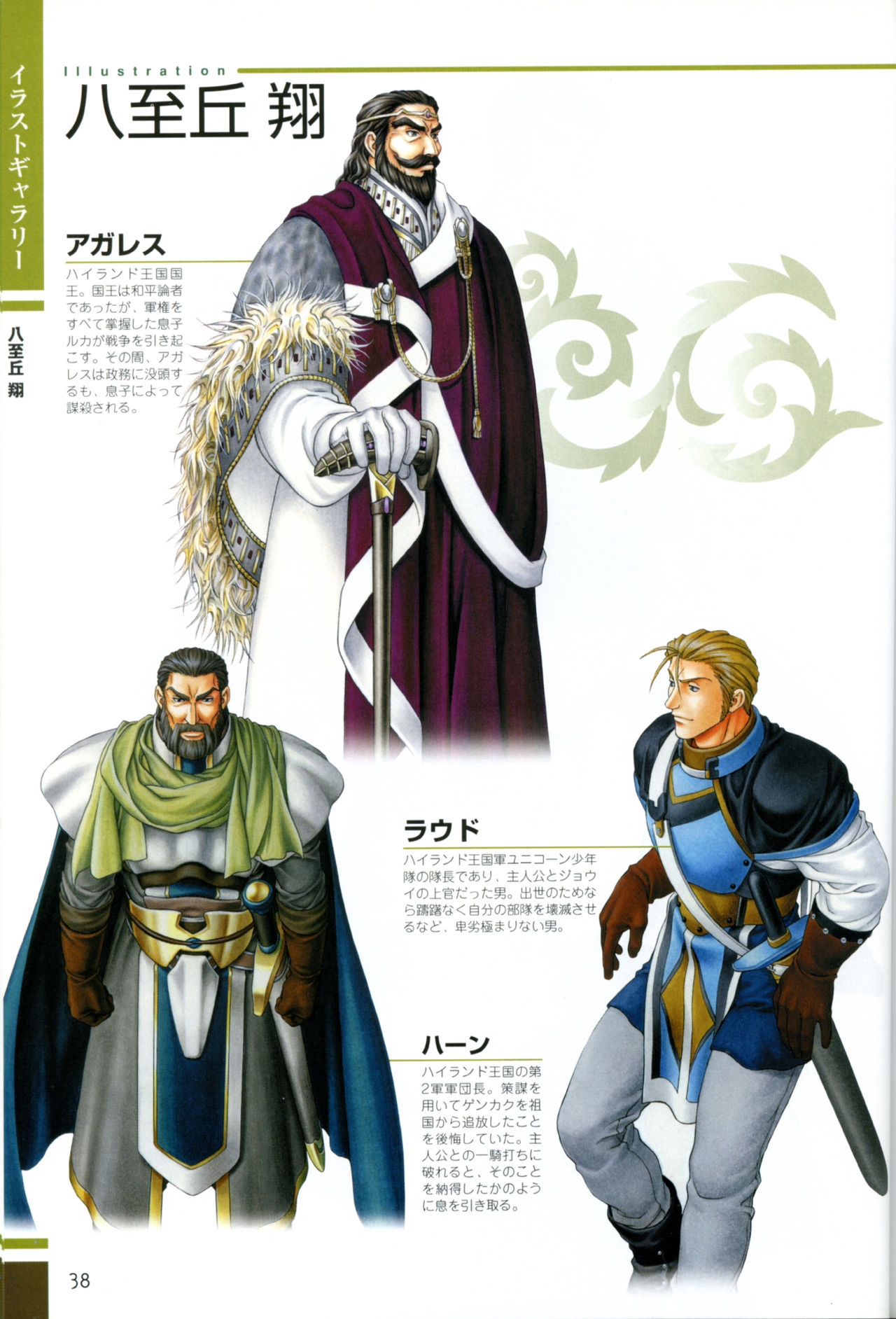 Gensou Suikoden Card Stories Illustrations 35