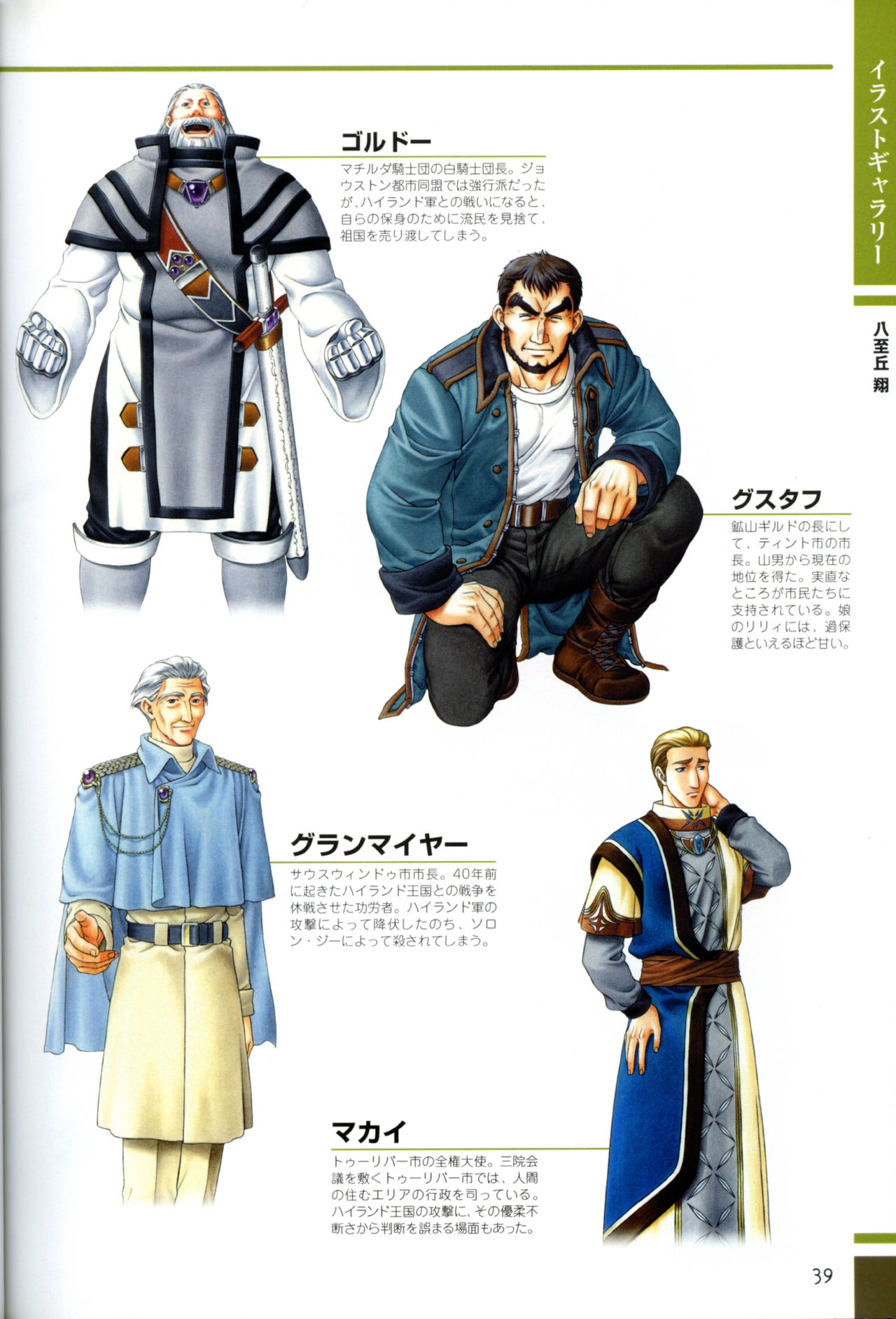 Gensou Suikoden Card Stories Illustrations 36