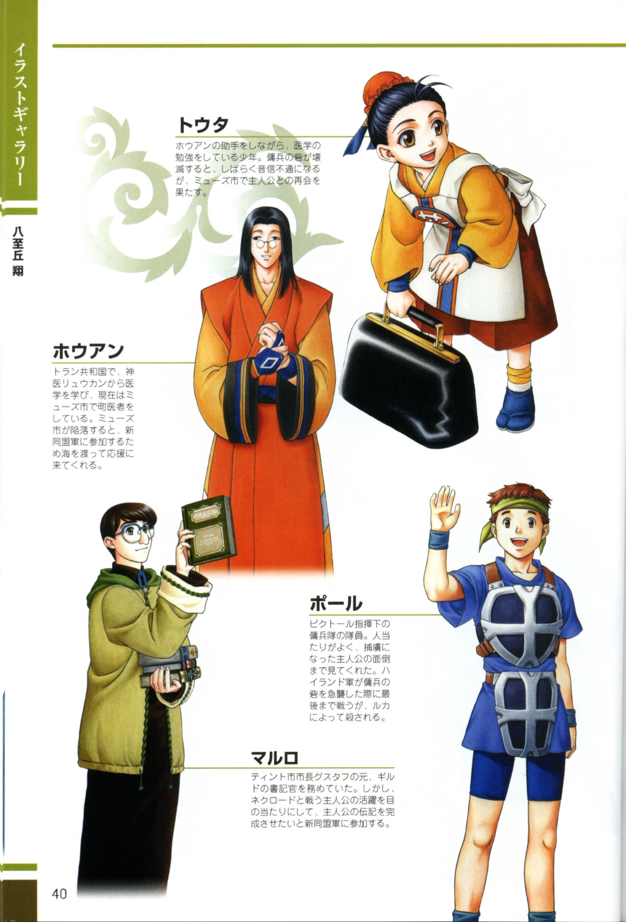 Gensou Suikoden Card Stories Illustrations 37