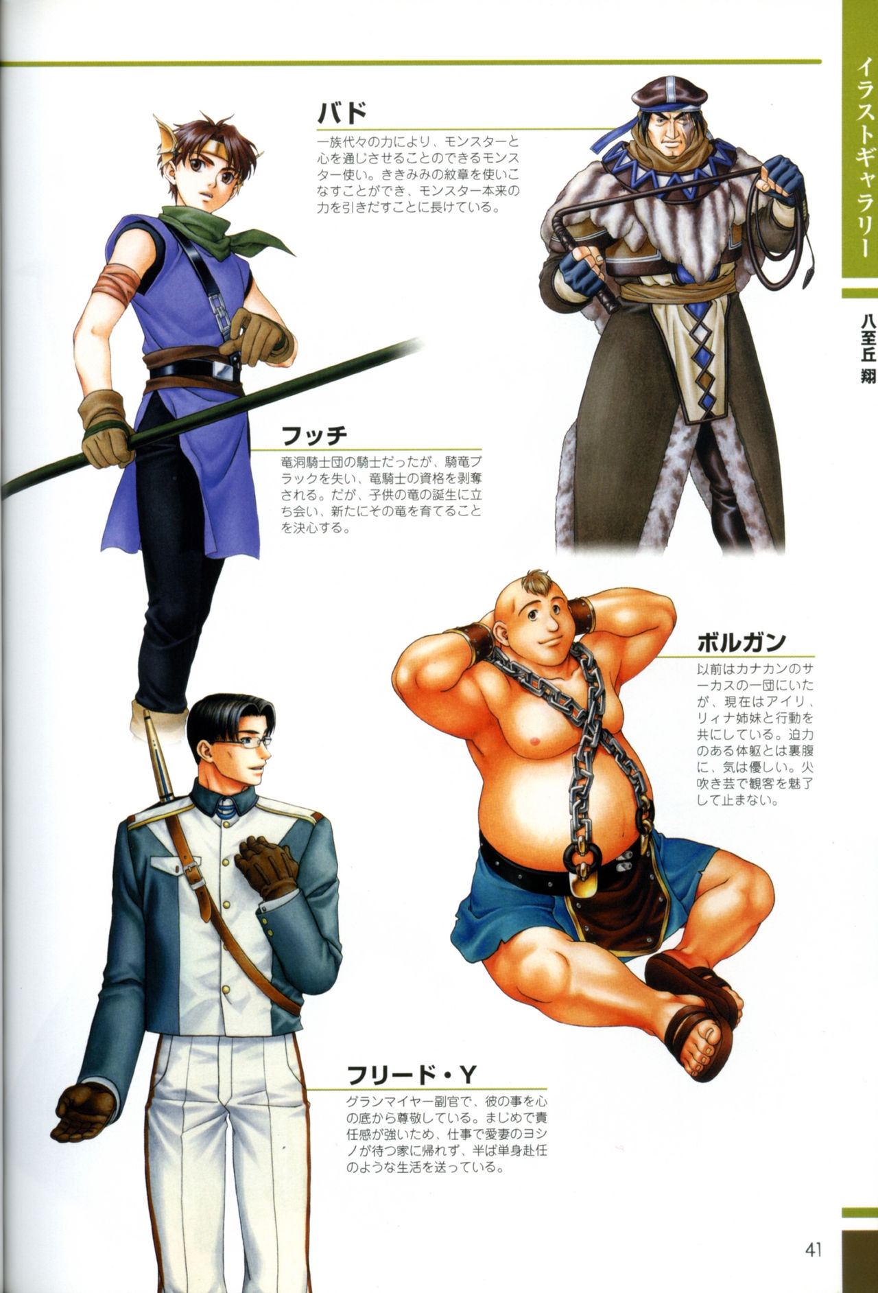 Gensou Suikoden Card Stories Illustrations 38