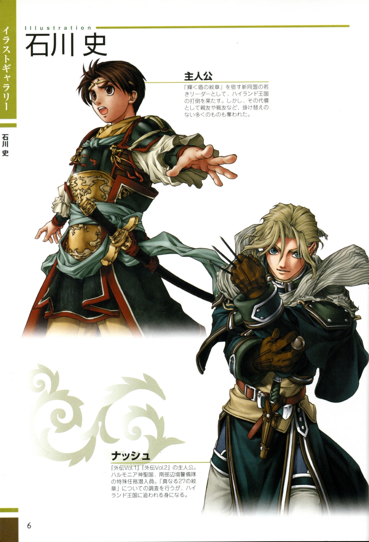 Gensou Suikoden Card Stories Illustrations 3