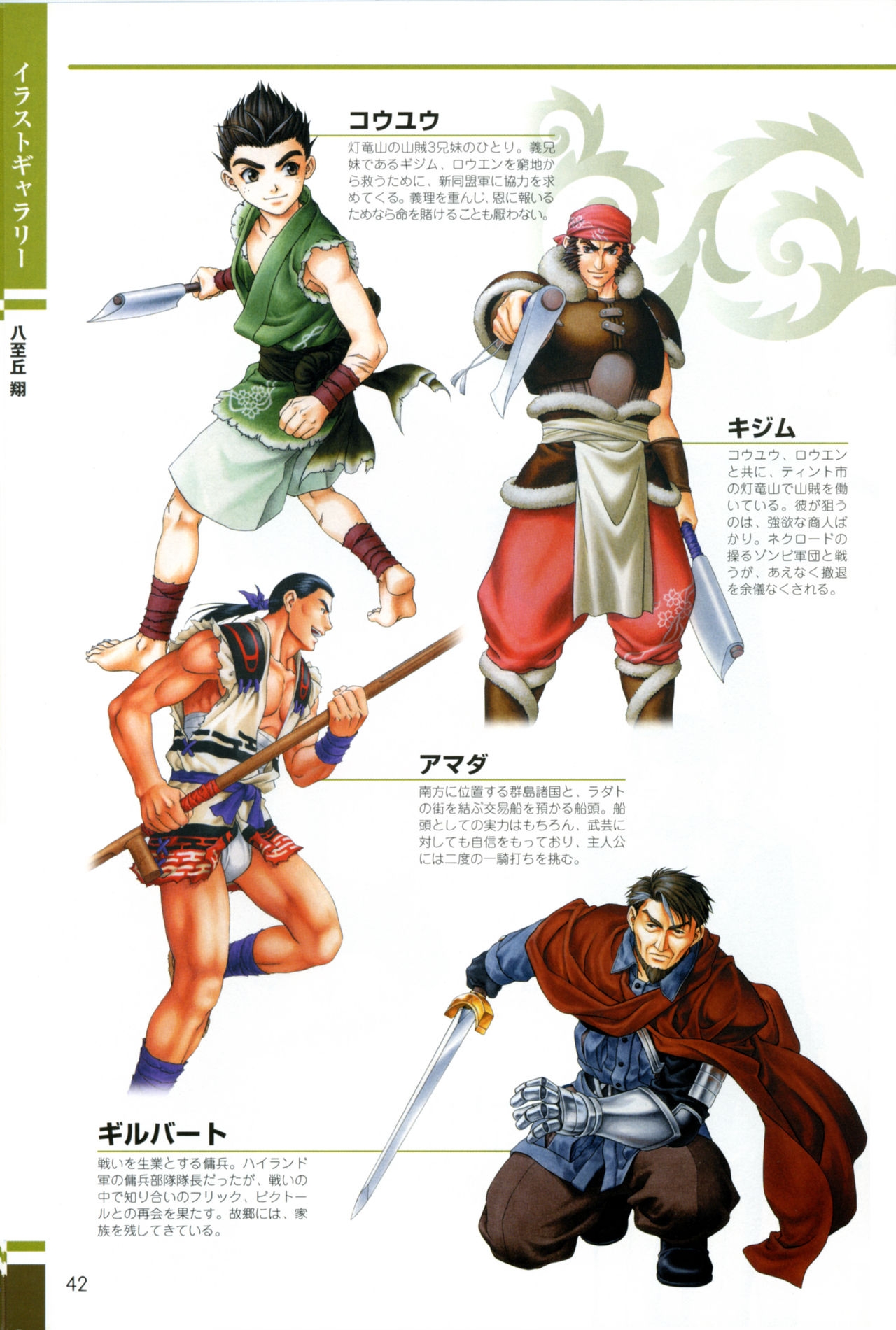 Gensou Suikoden Card Stories Illustrations 39