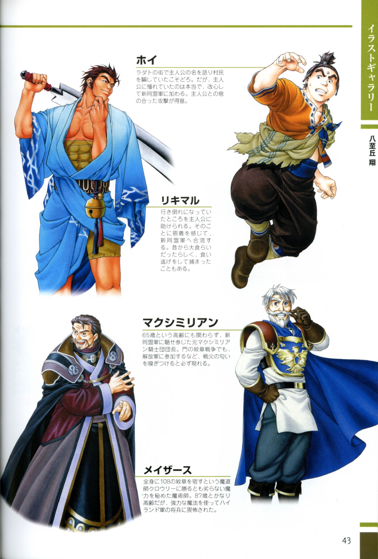 Gensou Suikoden Card Stories Illustrations 40