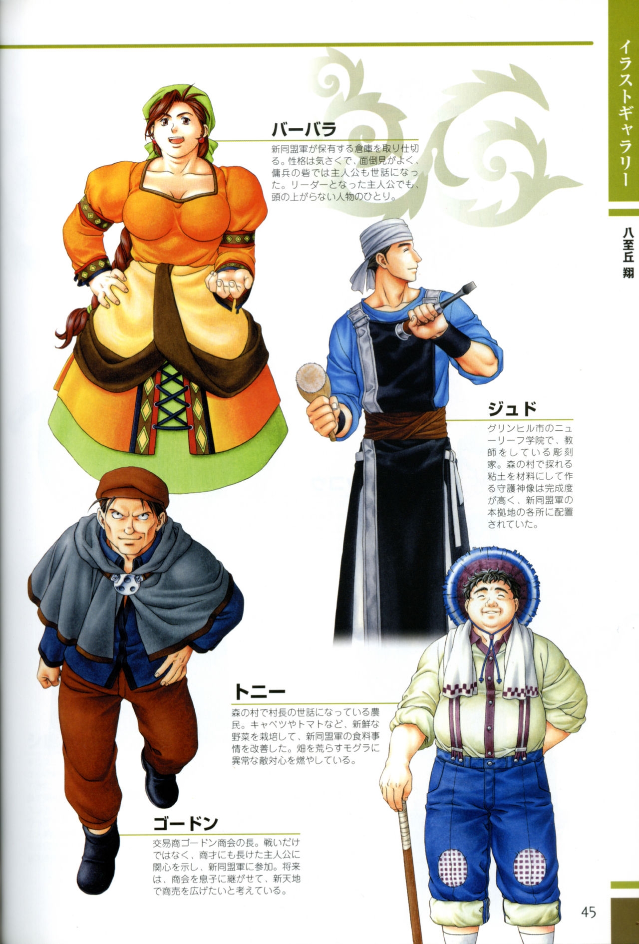 Gensou Suikoden Card Stories Illustrations 42