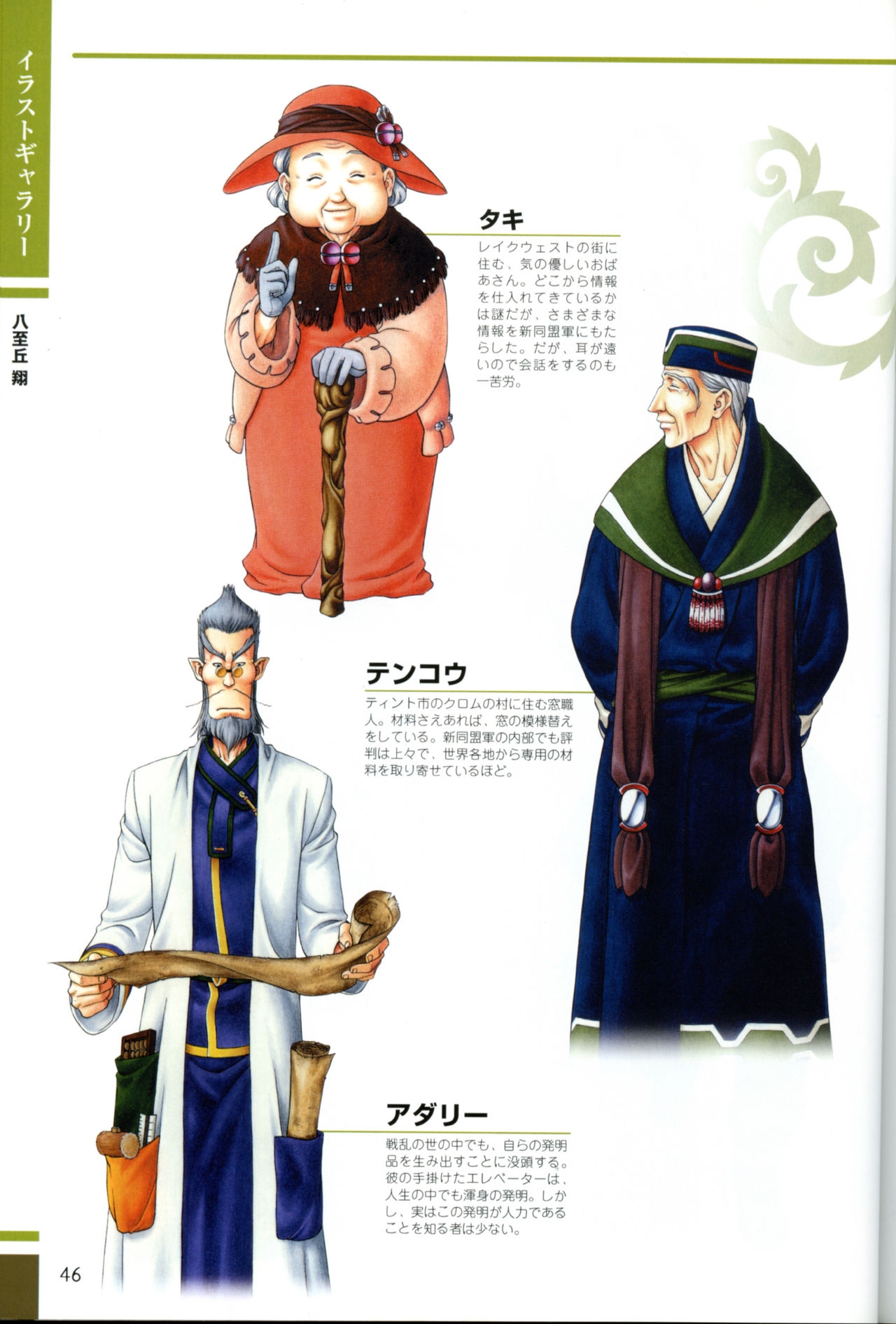 Gensou Suikoden Card Stories Illustrations 43