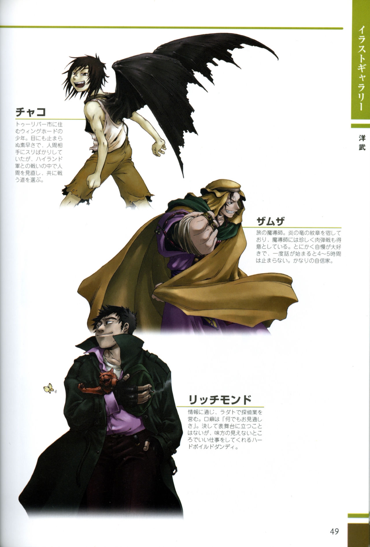 Gensou Suikoden Card Stories Illustrations 46