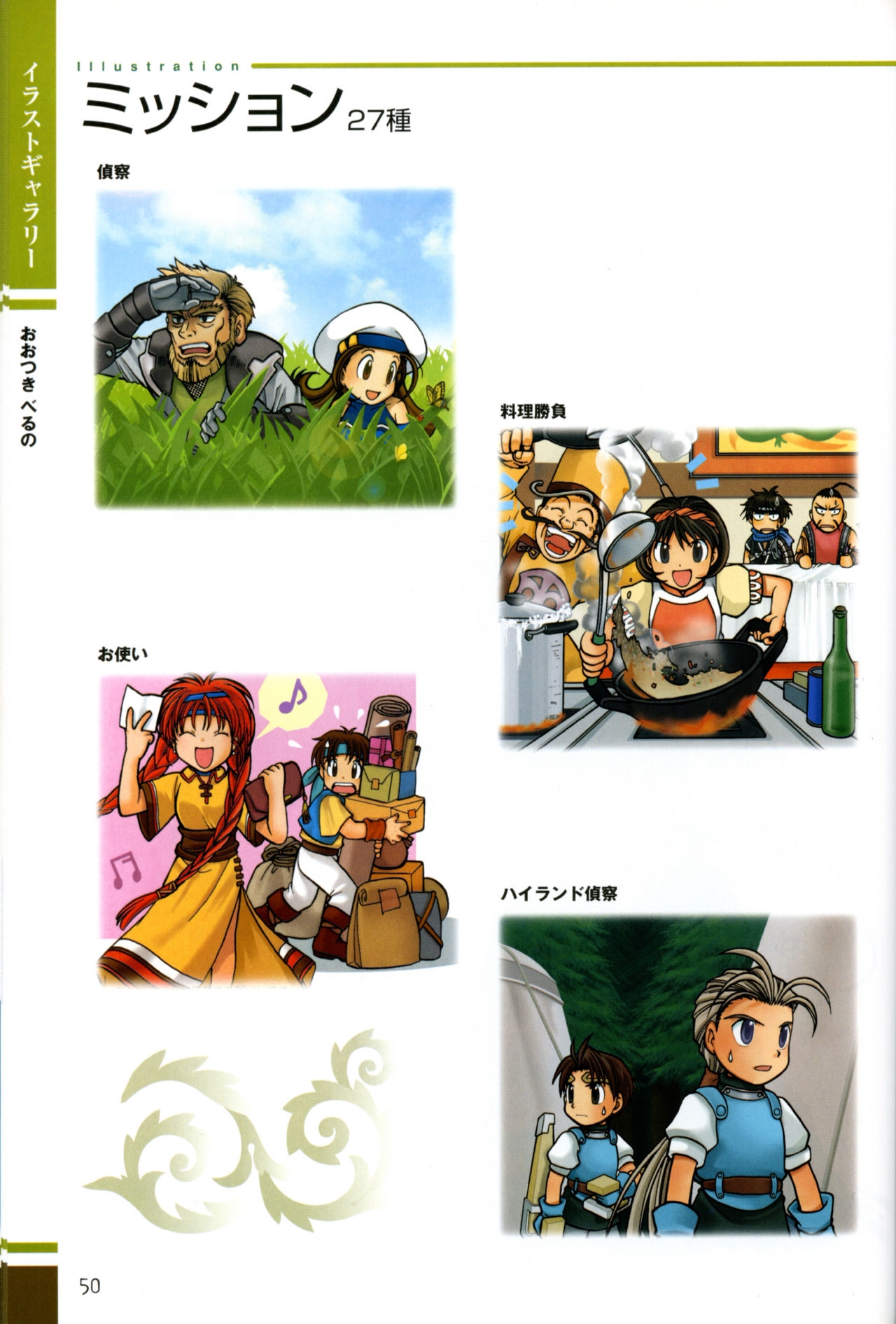 Gensou Suikoden Card Stories Illustrations 47