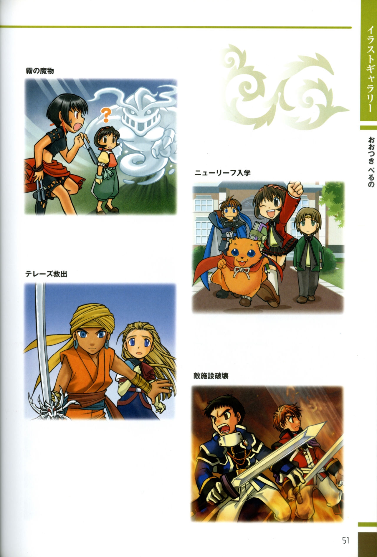 Gensou Suikoden Card Stories Illustrations 48