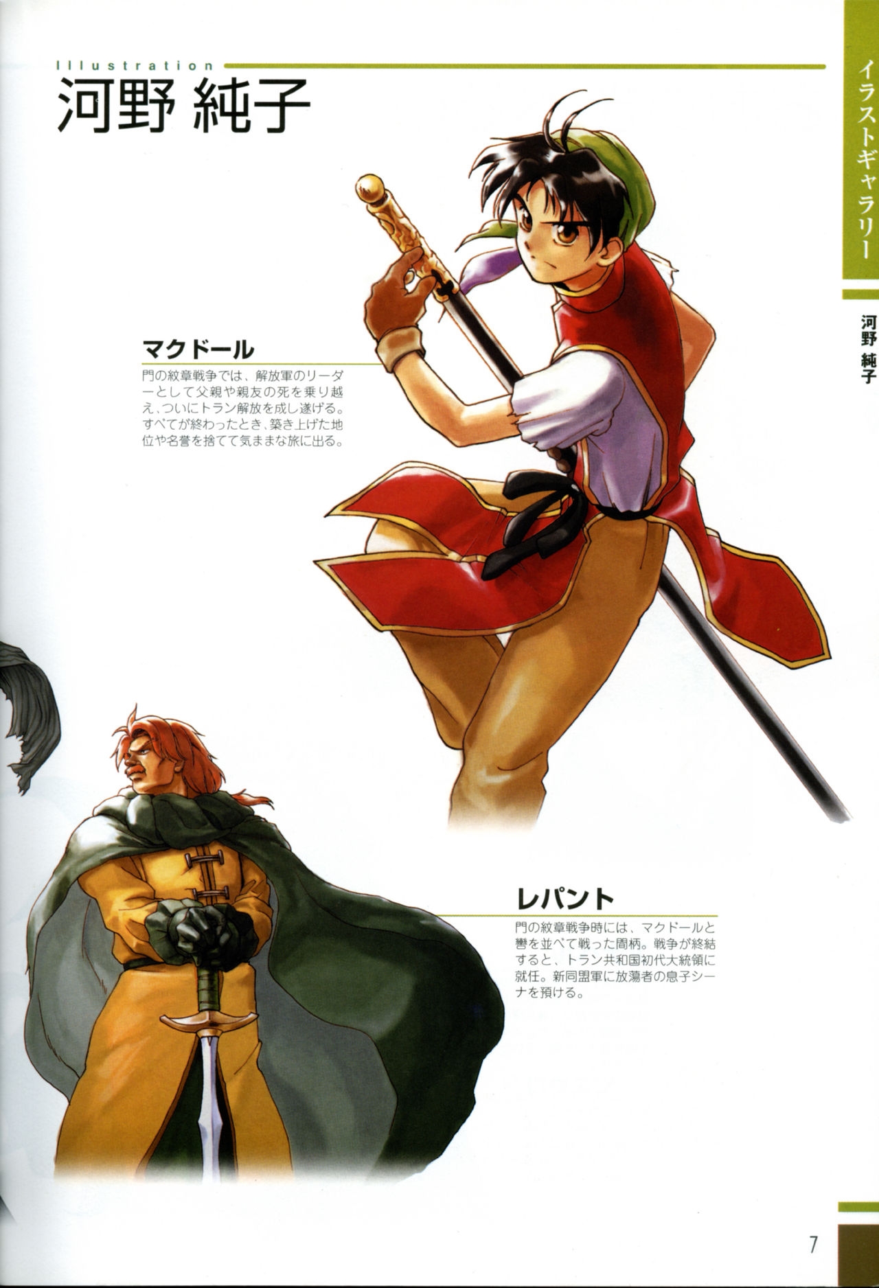 Gensou Suikoden Card Stories Illustrations 4