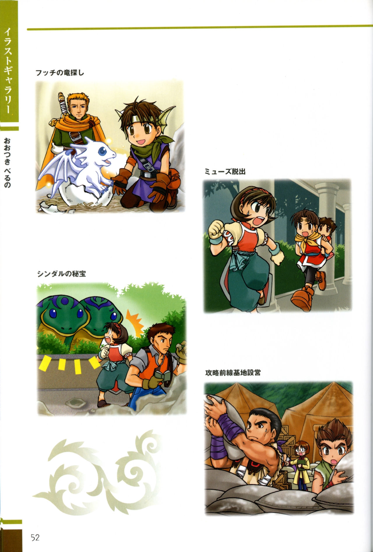 Gensou Suikoden Card Stories Illustrations 49