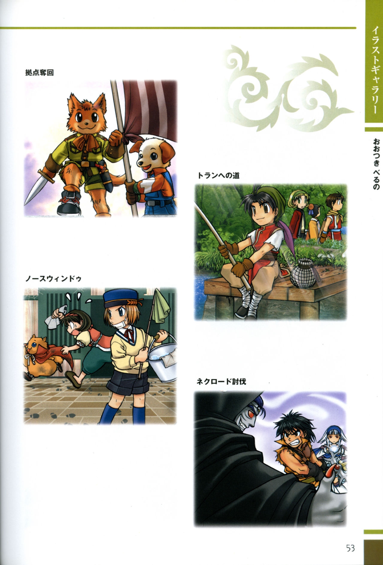 Gensou Suikoden Card Stories Illustrations 50