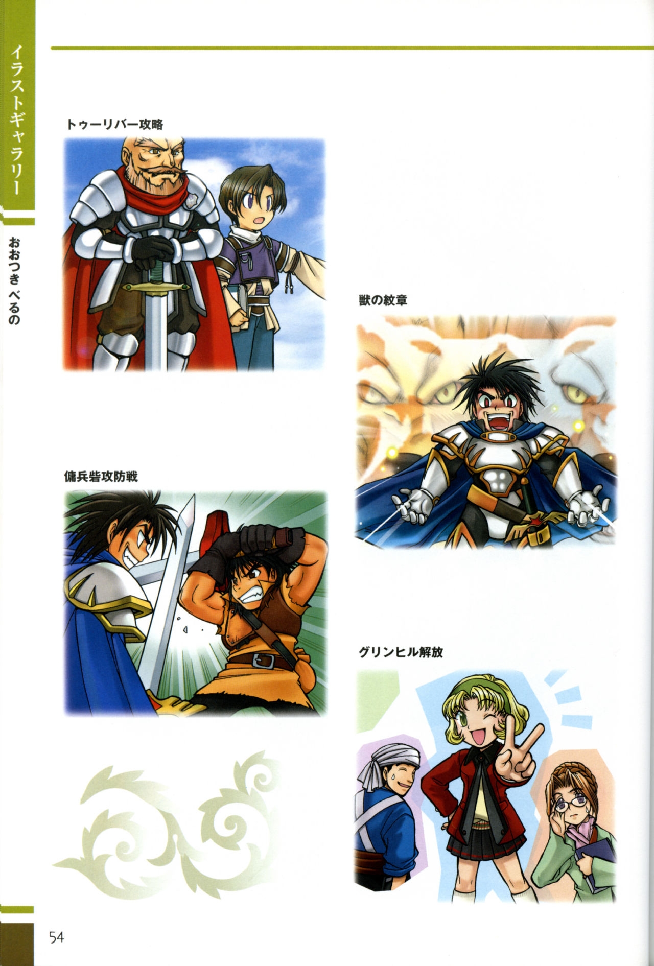 Gensou Suikoden Card Stories Illustrations 51