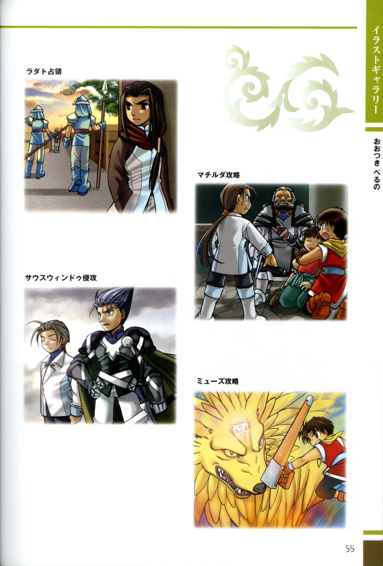 Gensou Suikoden Card Stories Illustrations 52