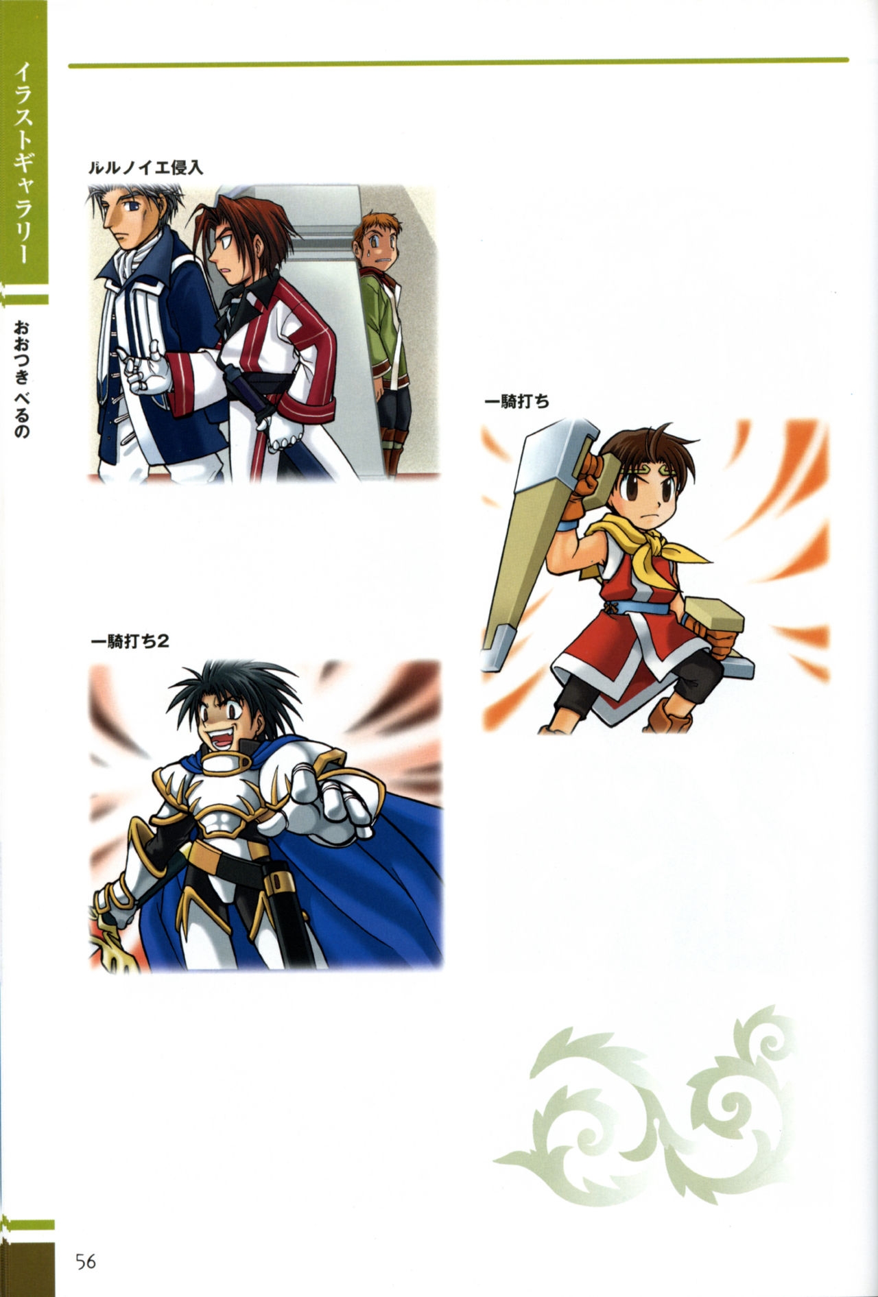 Gensou Suikoden Card Stories Illustrations 53