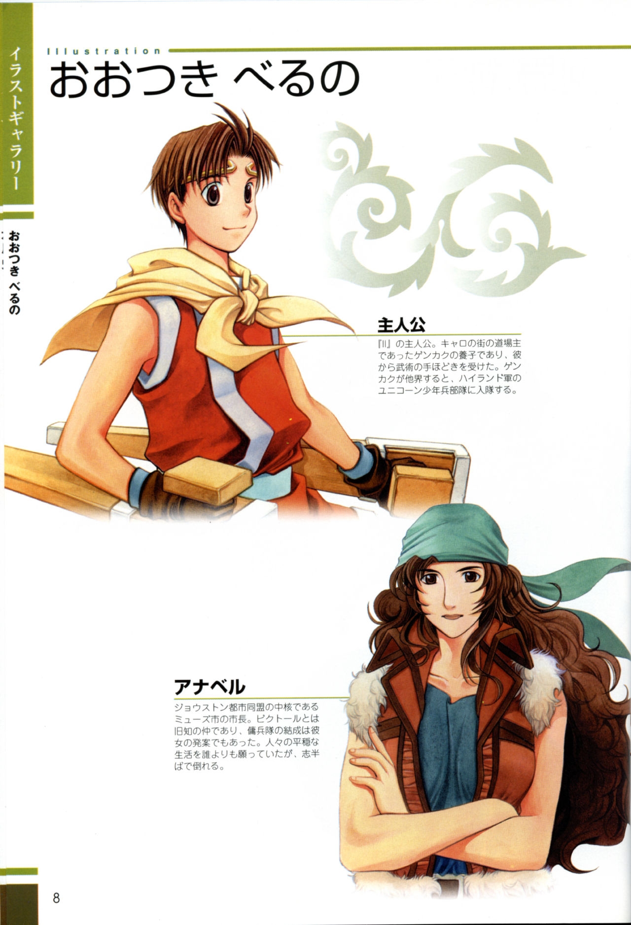 Gensou Suikoden Card Stories Illustrations 5