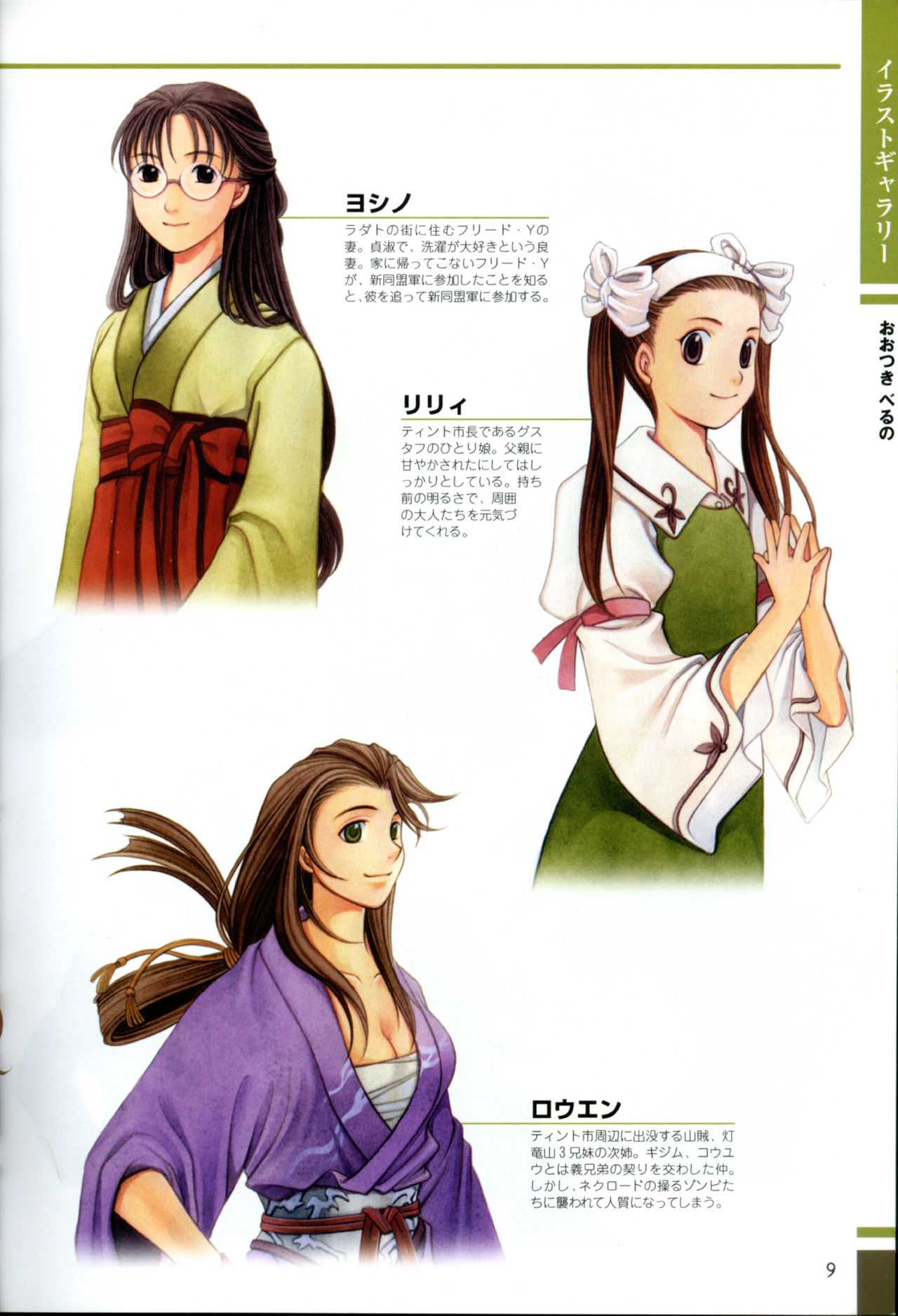 Gensou Suikoden Card Stories Illustrations 6