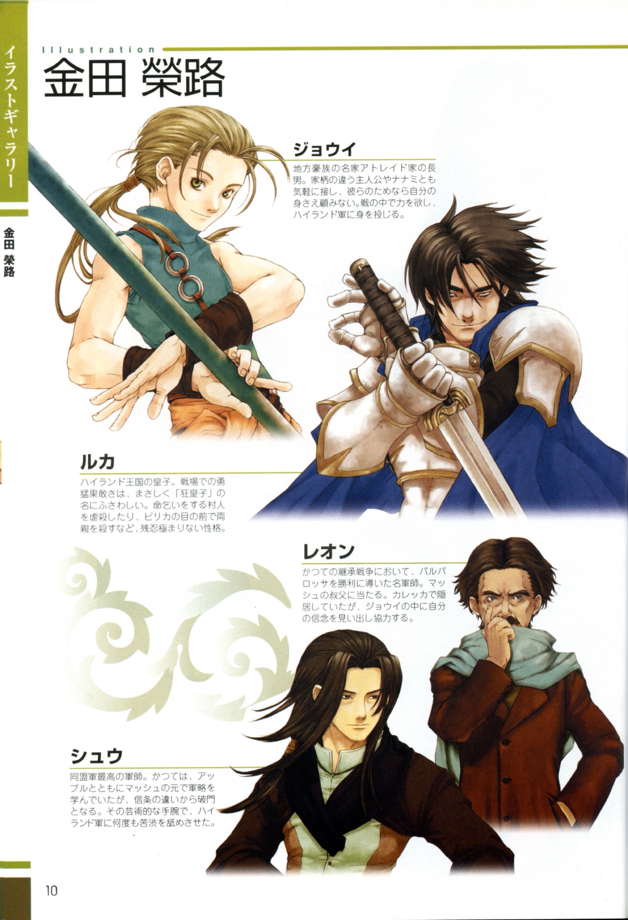 Gensou Suikoden Card Stories Illustrations 7