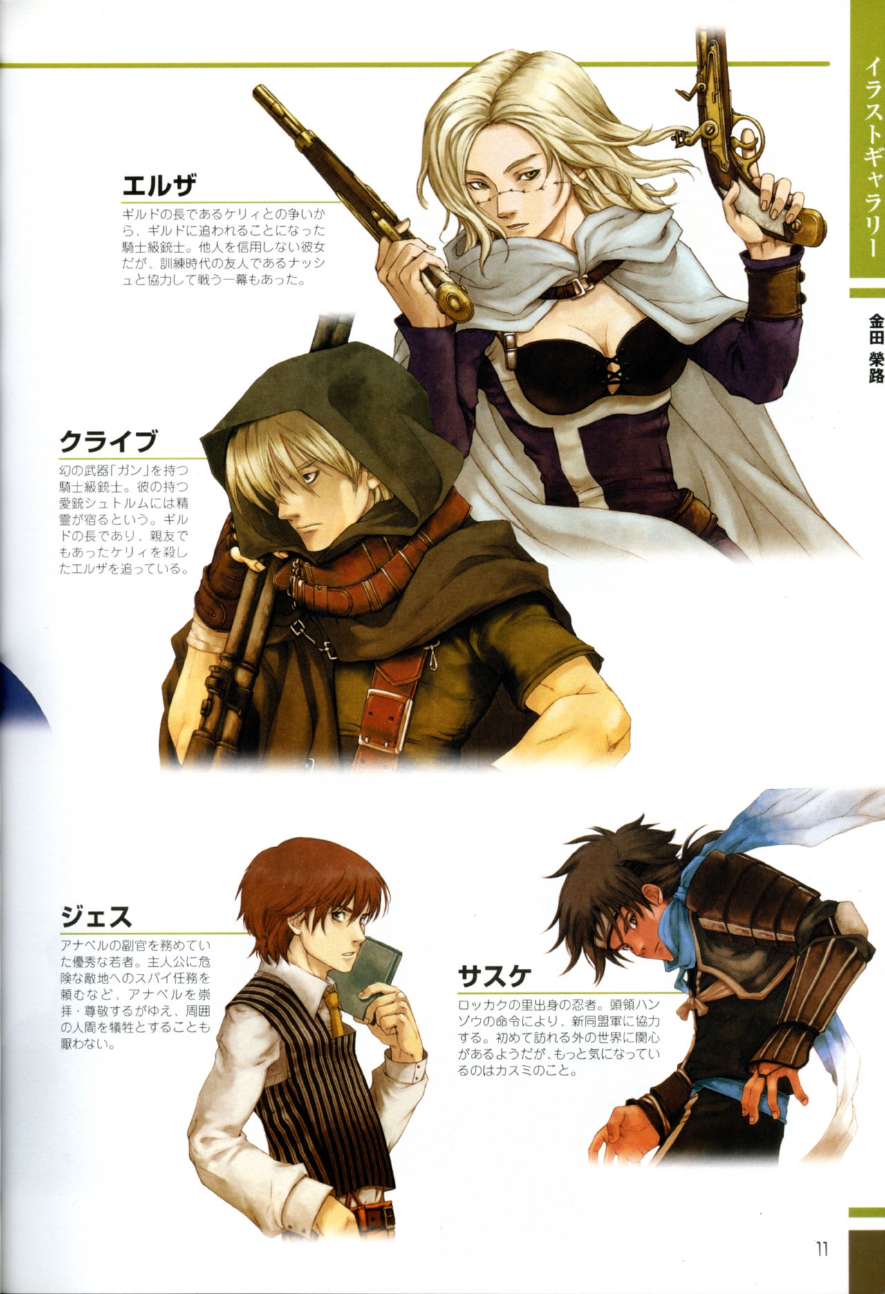 Gensou Suikoden Card Stories Illustrations 8