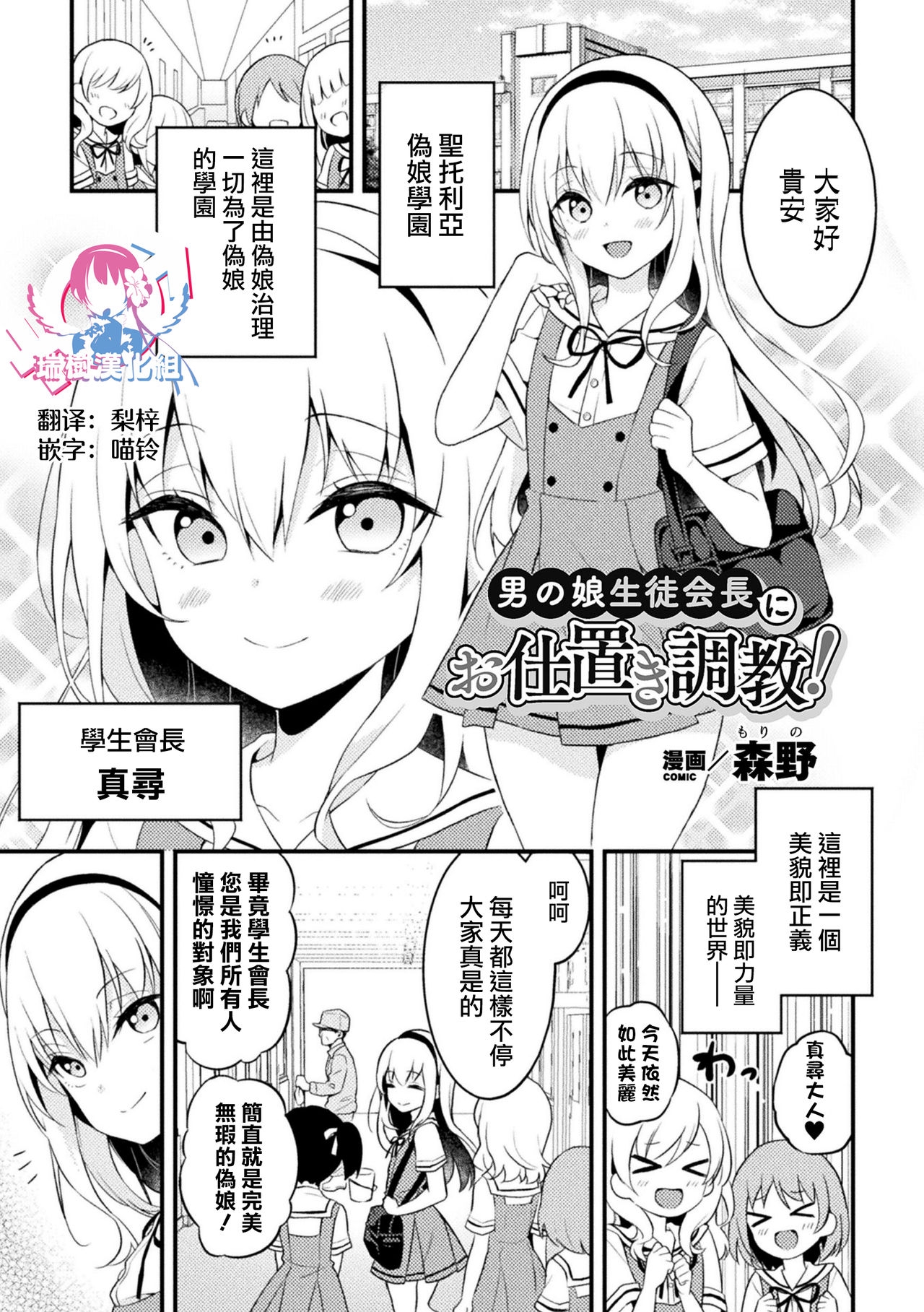 [Morino] Otokonoko Seitokaichou ni Oshioki Choukyou! (2D Comic Magazine Mesugaki Otokonoko Seisai Ikiru Shiriana o Wakarase Bou de Goshidou Gobentatsu! Vol. 2) [Chinese] [瑞树汉化组] [Digital] 0