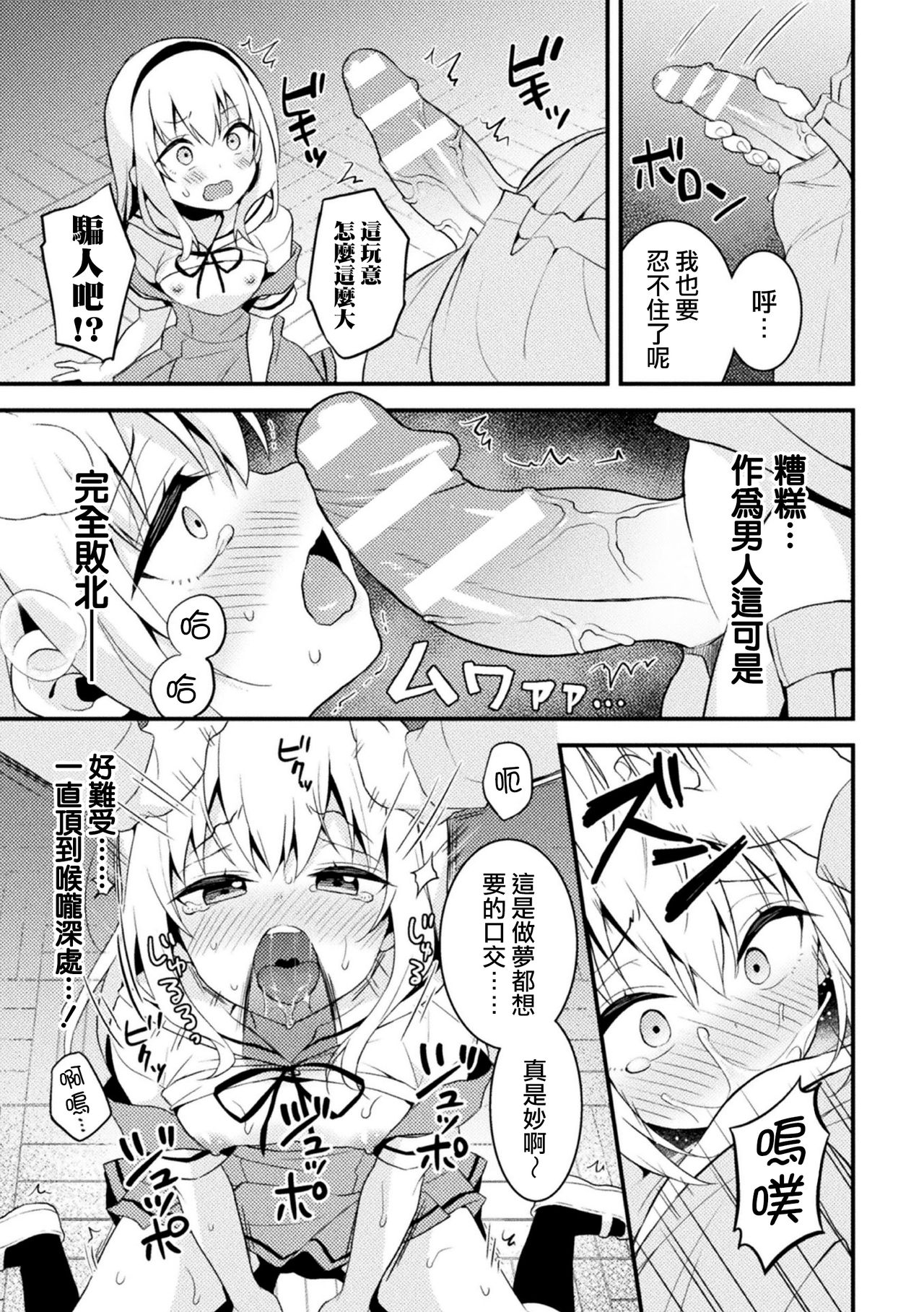 [Morino] Otokonoko Seitokaichou ni Oshioki Choukyou! (2D Comic Magazine Mesugaki Otokonoko Seisai Ikiru Shiriana o Wakarase Bou de Goshidou Gobentatsu! Vol. 2) [Chinese] [瑞树汉化组] [Digital] 9