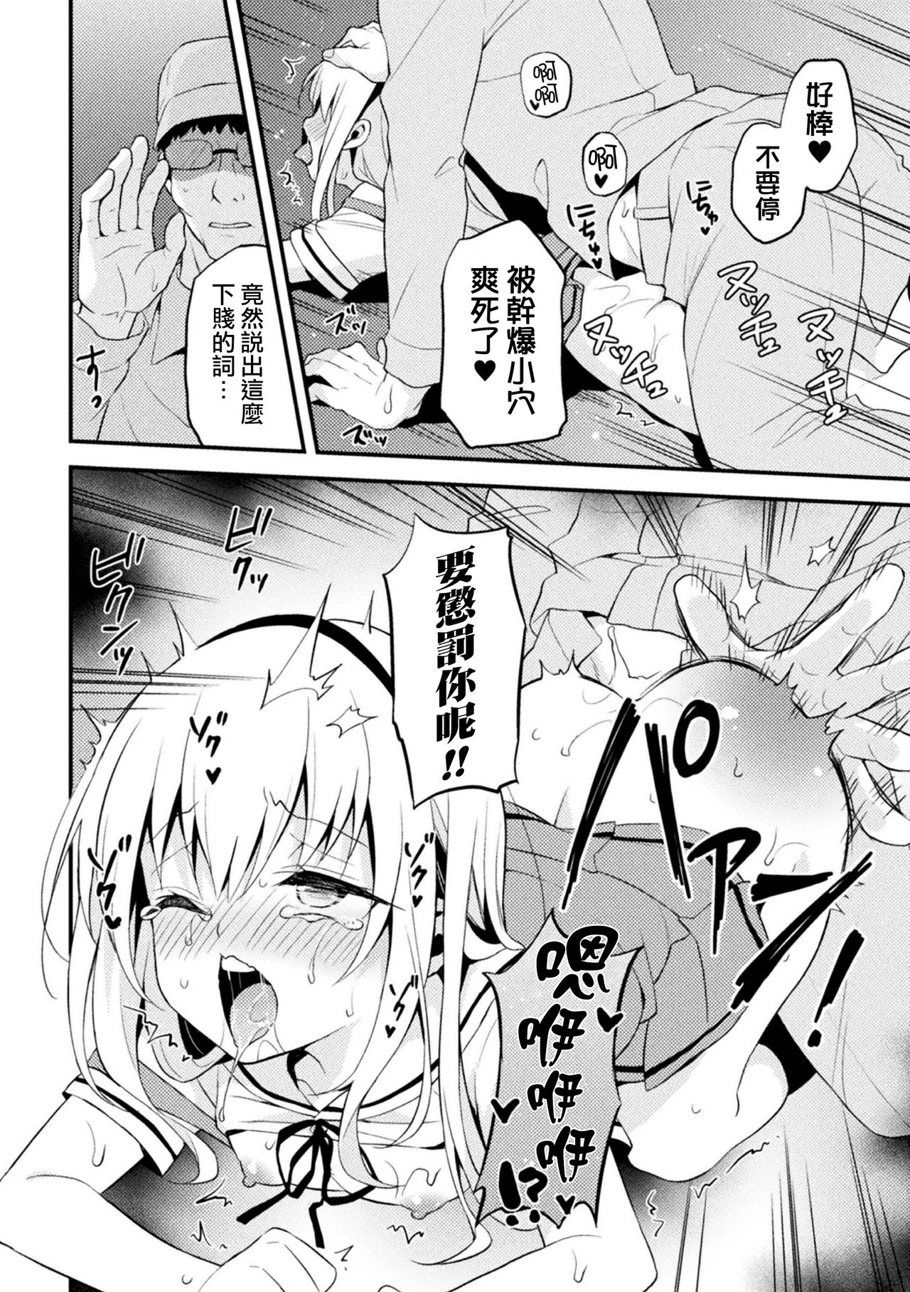 [Morino] Otokonoko Seitokaichou ni Oshioki Choukyou! (2D Comic Magazine Mesugaki Otokonoko Seisai Ikiru Shiriana o Wakarase Bou de Goshidou Gobentatsu! Vol. 2) [Chinese] [瑞树汉化组] [Digital] 16