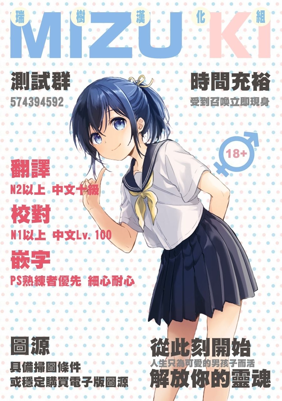 [Morino] Otokonoko Seitokaichou ni Oshioki Choukyou! (2D Comic Magazine Mesugaki Otokonoko Seisai Ikiru Shiriana o Wakarase Bou de Goshidou Gobentatsu! Vol. 2) [Chinese] [瑞树汉化组] [Digital] 21