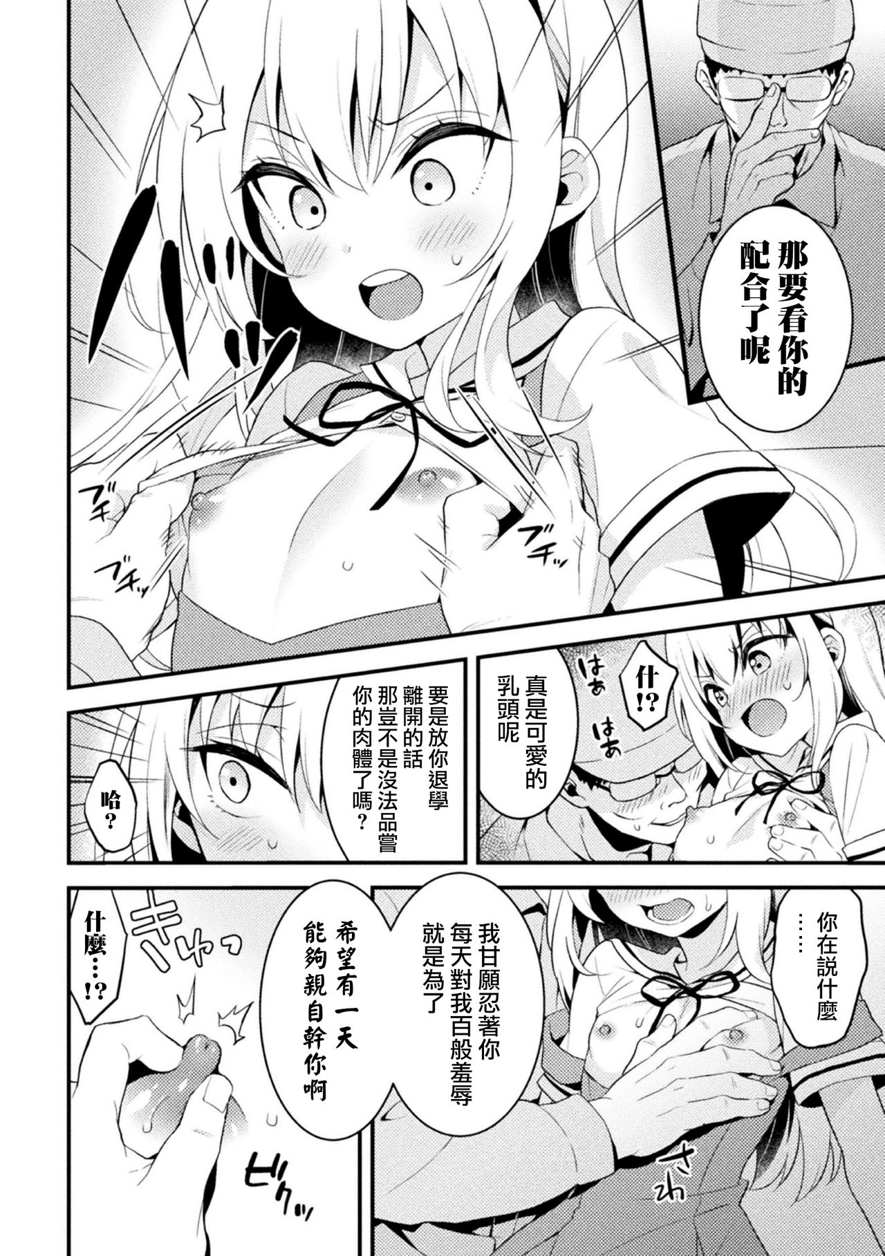 [Morino] Otokonoko Seitokaichou ni Oshioki Choukyou! (2D Comic Magazine Mesugaki Otokonoko Seisai Ikiru Shiriana o Wakarase Bou de Goshidou Gobentatsu! Vol. 2) [Chinese] [瑞树汉化组] [Digital] 6