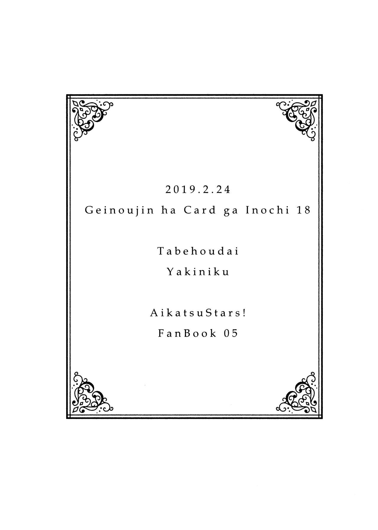 (Geinoujin wa Card ga Inochi! 18) [Tabehoudai (Yakiniku)] Watashi-tachi no Bonheur (Aikatsu Stars!) [Chinese] [EZR個人漢化] 1