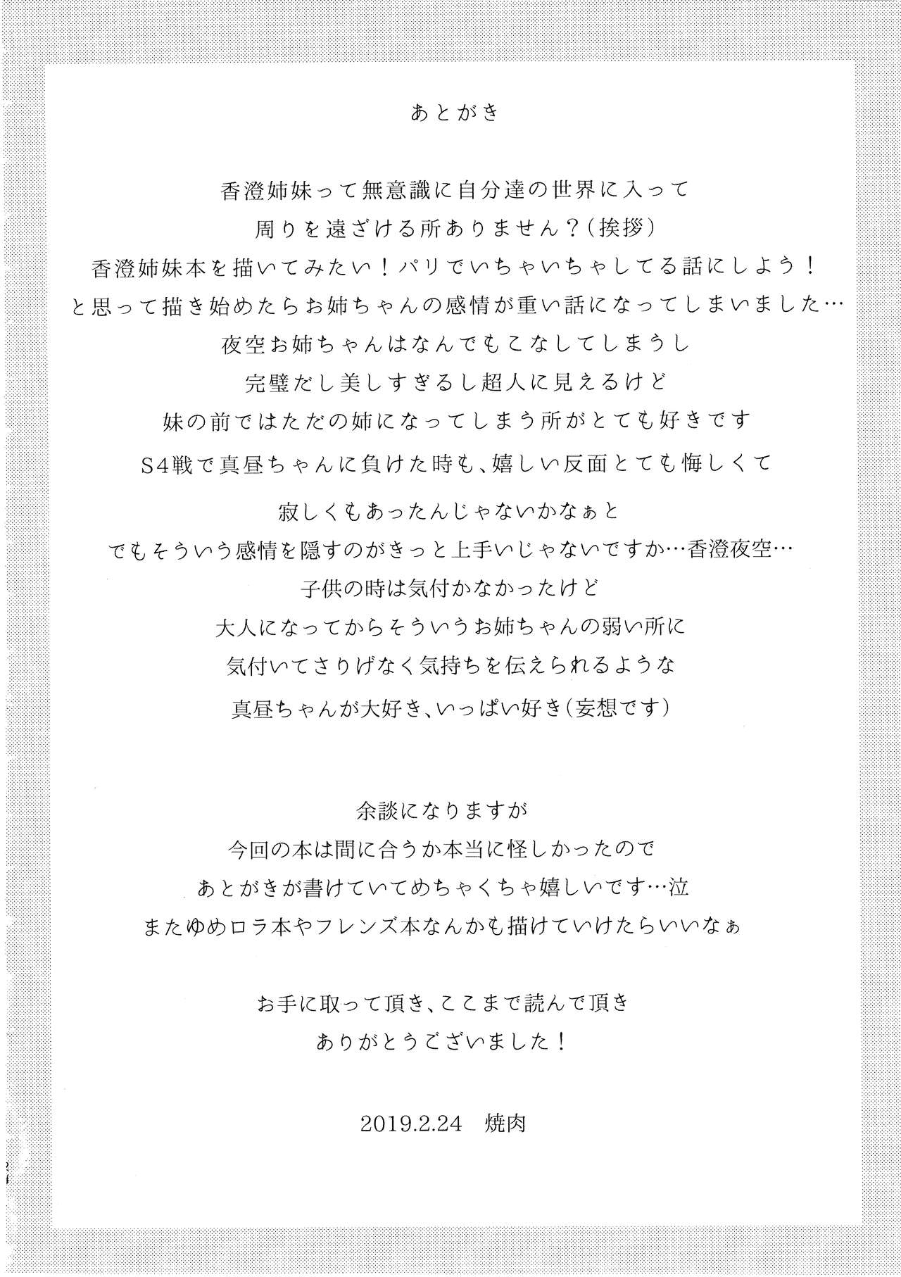(Geinoujin wa Card ga Inochi! 18) [Tabehoudai (Yakiniku)] Watashi-tachi no Bonheur (Aikatsu Stars!) [Chinese] [EZR個人漢化] 22