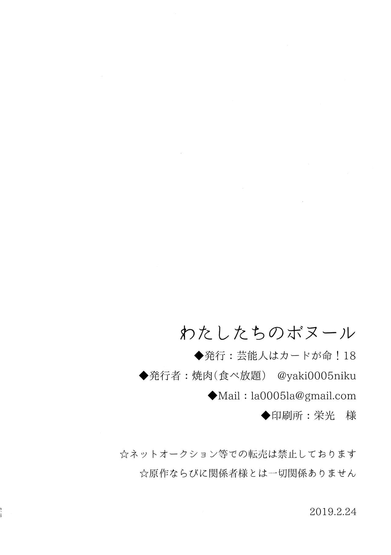(Geinoujin wa Card ga Inochi! 18) [Tabehoudai (Yakiniku)] Watashi-tachi no Bonheur (Aikatsu Stars!) [Chinese] [EZR個人漢化] 24