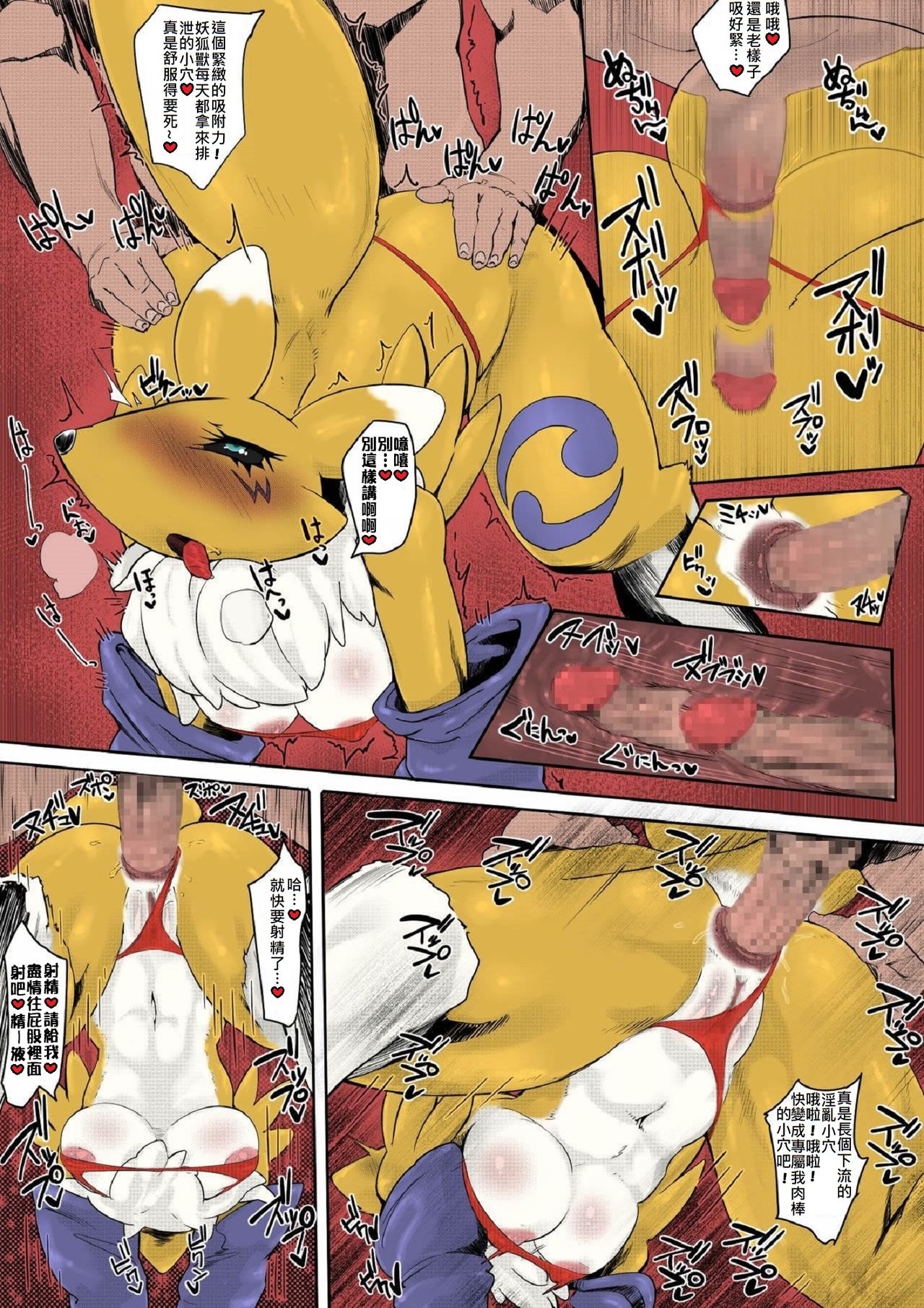 [Pochincoff] Minna no Renamon | Everyone's Renamon (Digimon) [Chinese] [Colorized] 21