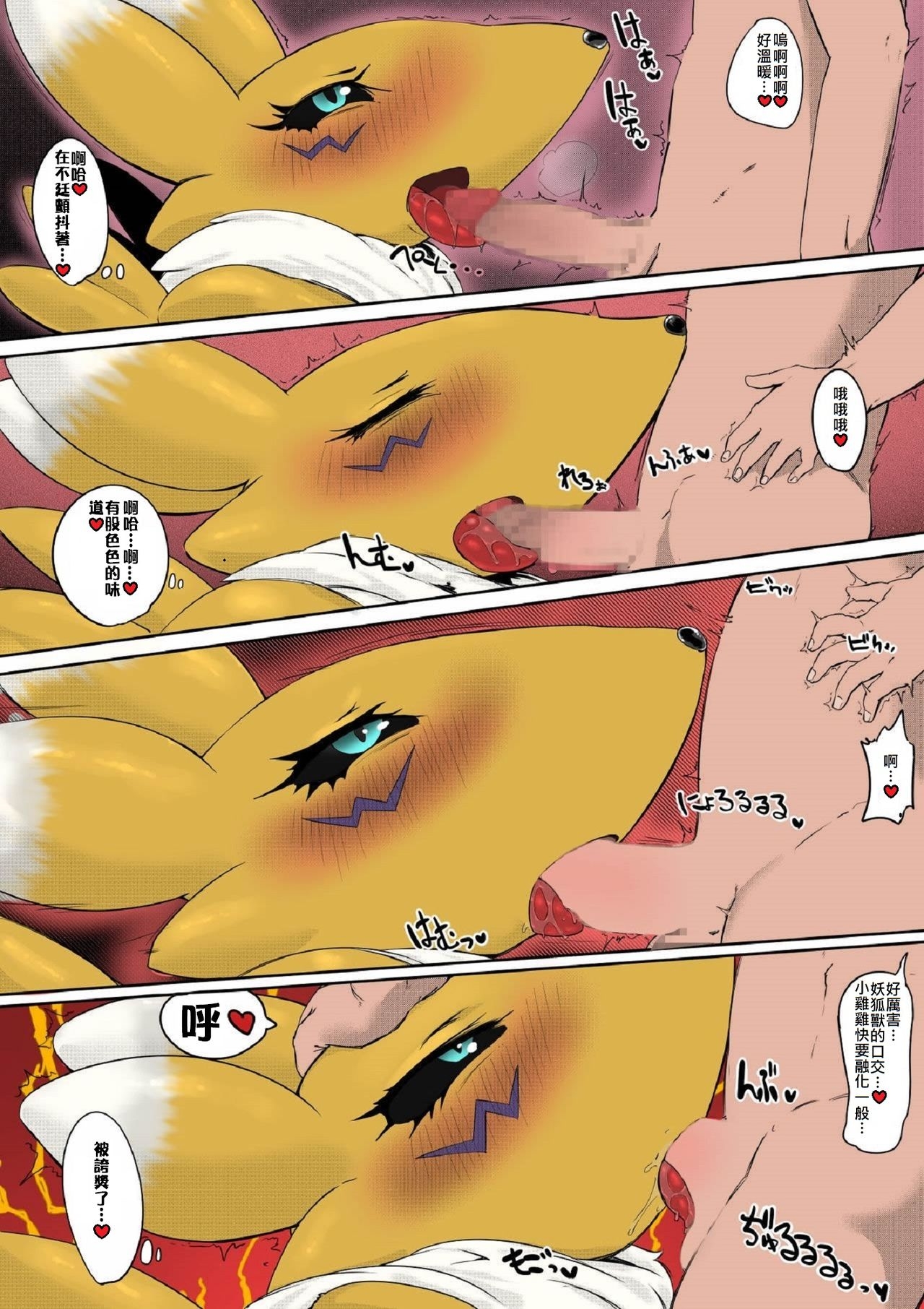 [Pochincoff] Minna no Renamon | Everyone's Renamon (Digimon) [Chinese] [Colorized] 7