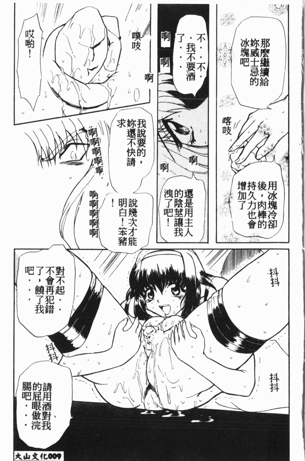 [Anthology] Comic Aishiteru Vol.15 [Chinese] 9